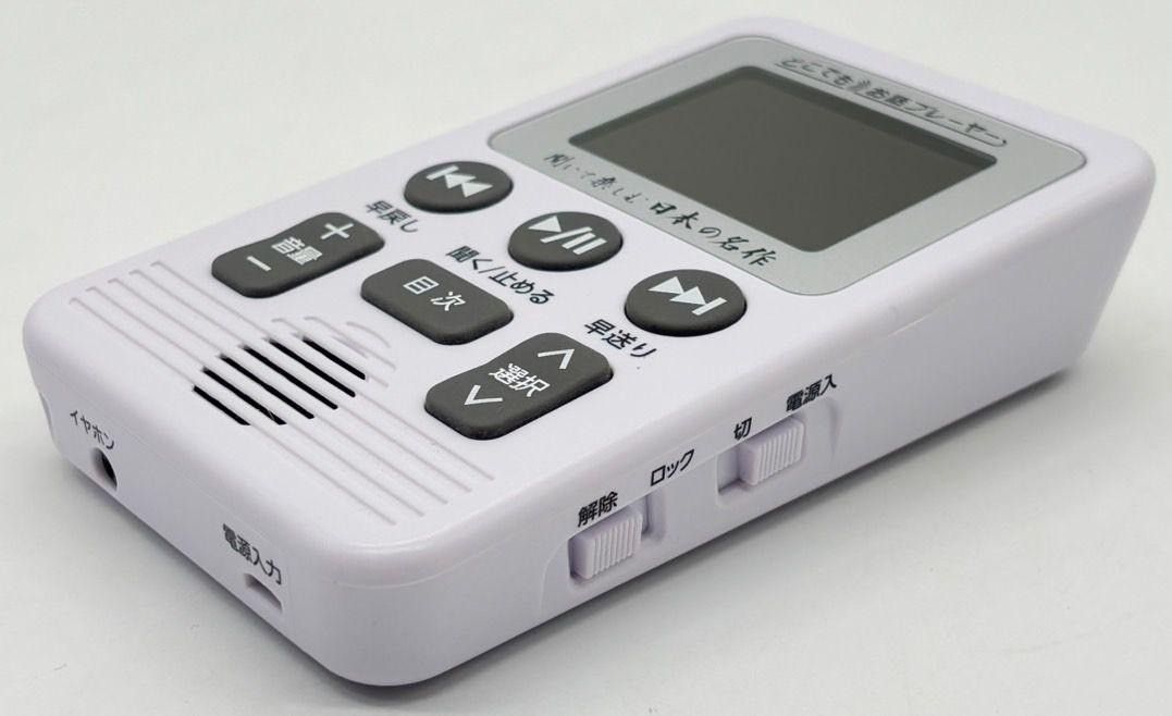 ユーキャン どこでもお話プレーヤー 聞いて楽しむ日本の名作 #nn