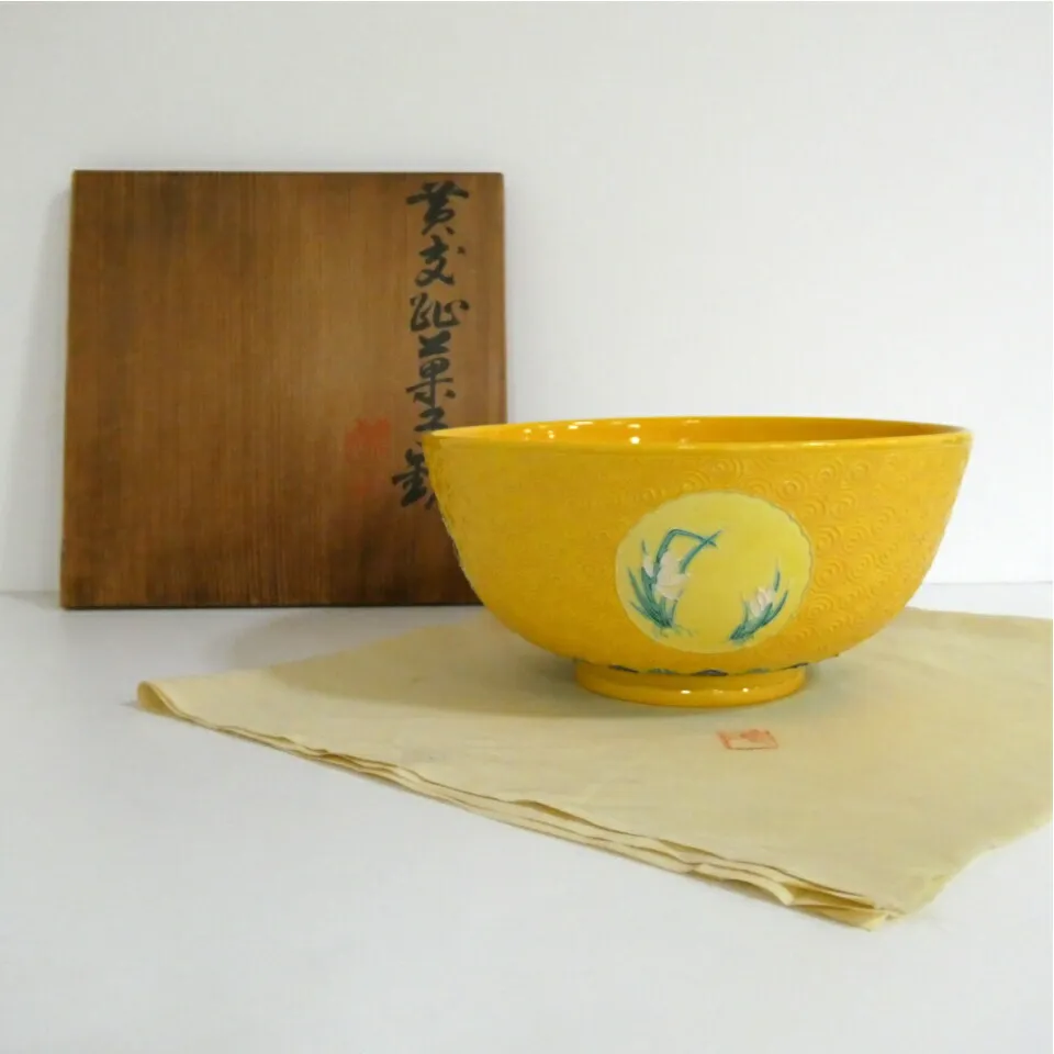 P518 茶碗 『京焼』『赤沢露石造』『黄交趾茶碗』 抹茶碗 共箱