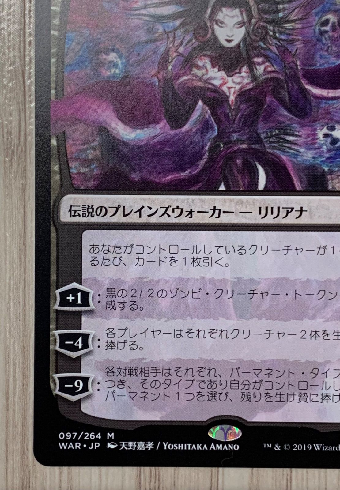 PSA10 【WAR Foil】天野喜孝 戦慄衆の将軍、リリアナ / Liliana