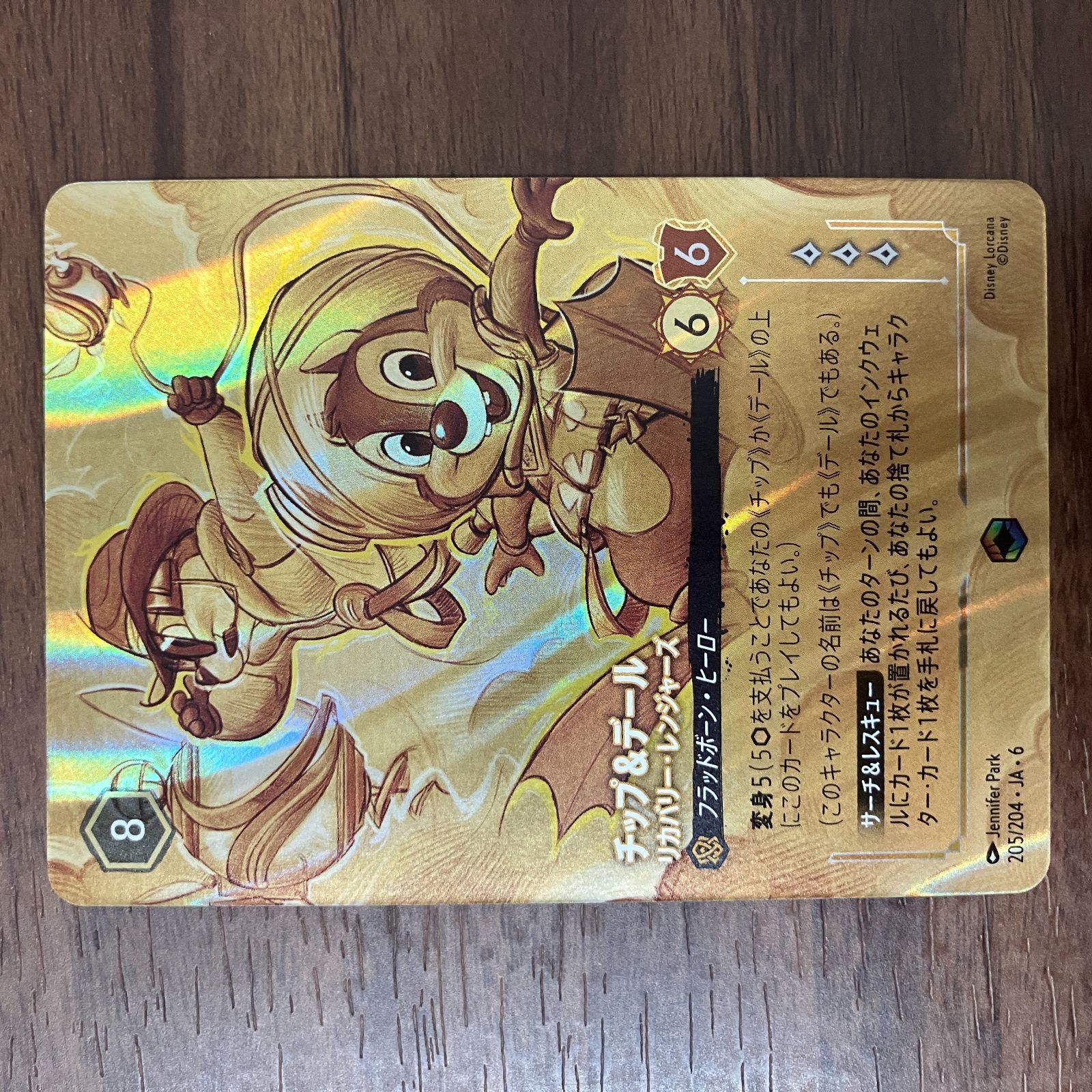 ② チップ&デール リカバリートレジャーズ エンチャンテッド