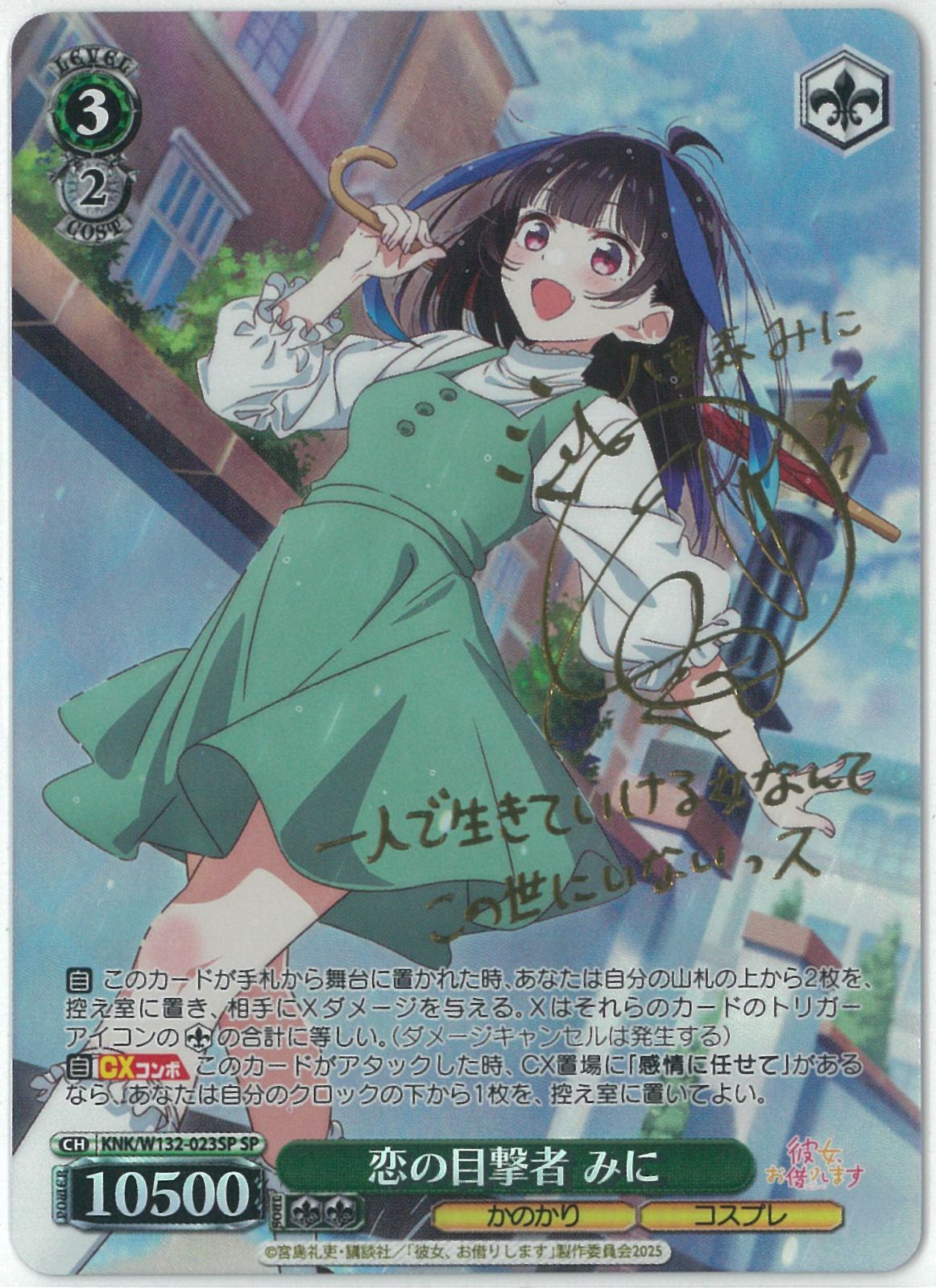 皆の彼女 千鶴 SSP サイン ヴァイス 彼女、お借りします 皆の彼女 千鶴