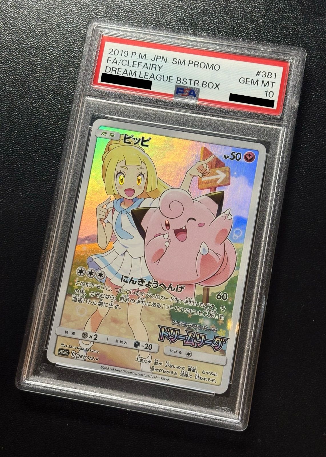 ピッピ chr PSA10 ポケモンカード ピッピCHR PSA10 ピッピ CHR PSA10