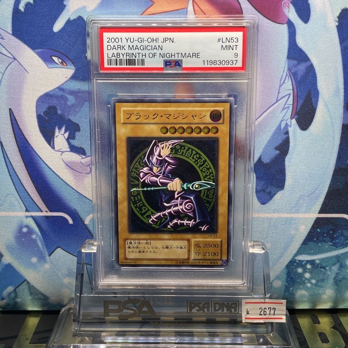 1 / 12 ブラック・マジシャン レリーフ PSA9 LN-53 遊戯王 PSA9