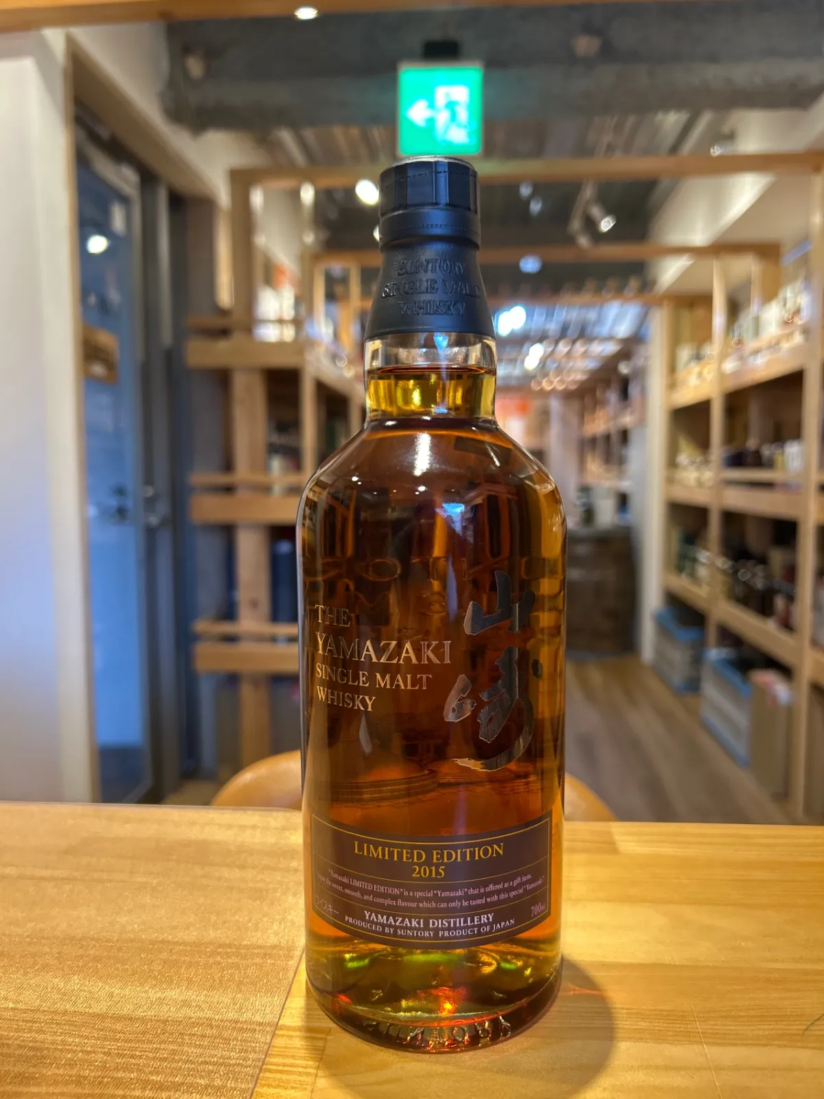 サントリー シングルモルト ウイスキー 山崎2015 箱、 冊子付 未開封
