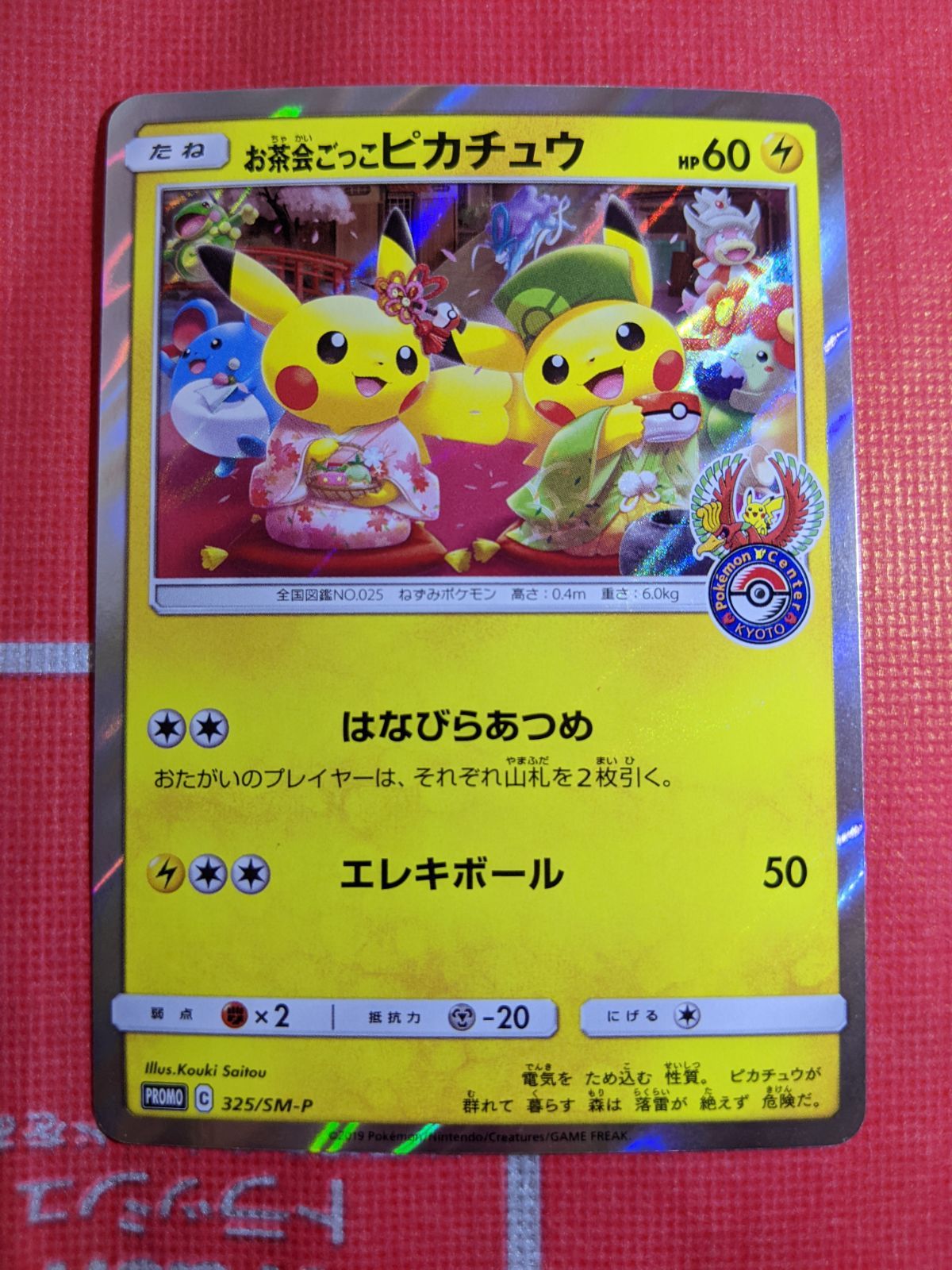 PSA10 お茶会ごっこピカチュウ：はなびらのまいキャンペーン 325/SM-P