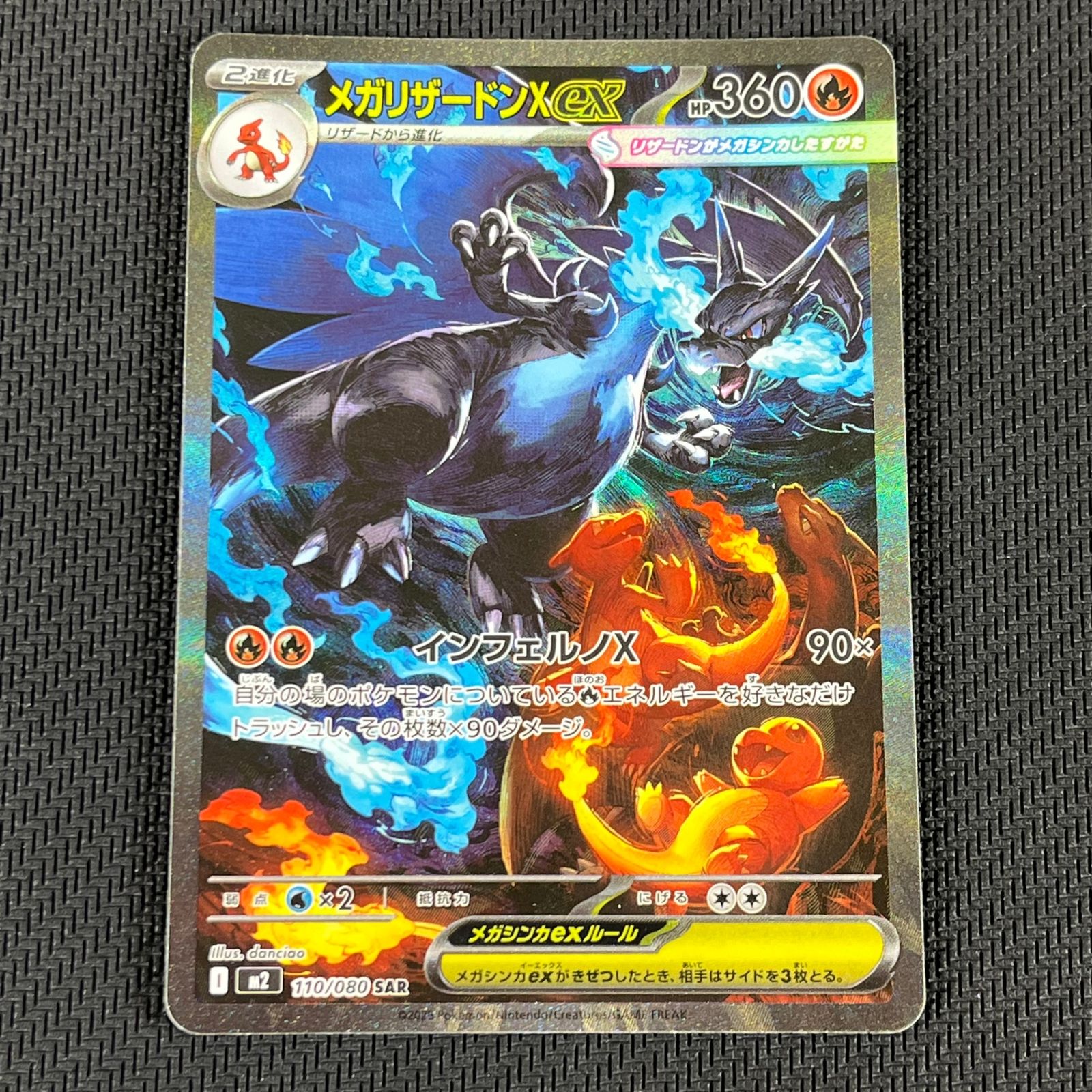メガリザードンXex SAR 110/080 インフェルノX ポケモンカード