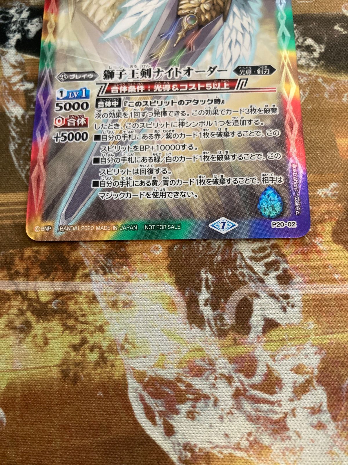 バトスピ 獅子王剣ナイトオーダー