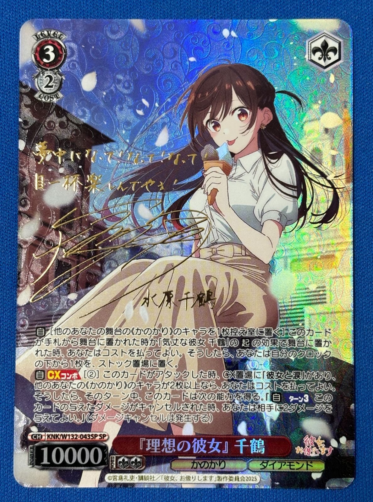 ヴァイスシュヴァルツ 『理想の彼女』 千鶴 SP サイン入り KNK/W132