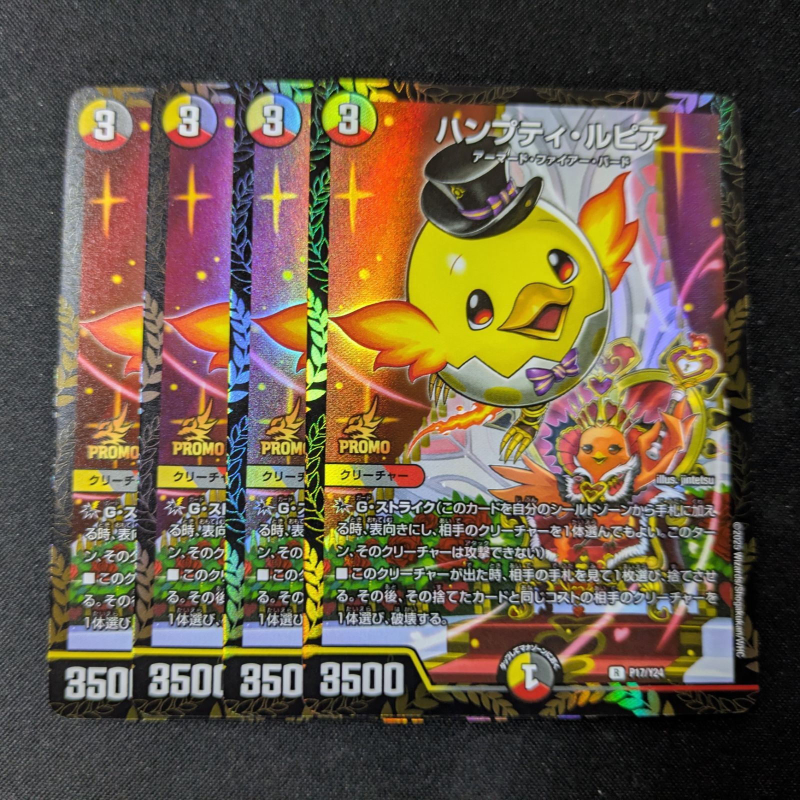 メルカリ便ハンプティ・ルピア プロモ 4枚 ＋おまけ