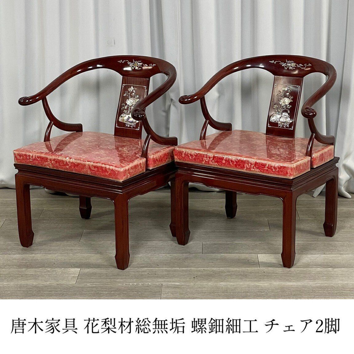 アンティーク 唐木椅子 唐木家具 紫檀 黒檀 花梨 鉄刀木