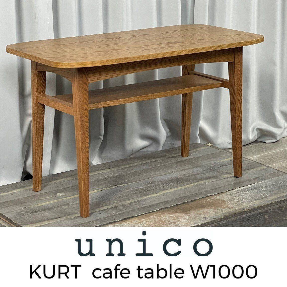 unico ウニコ カフェテーブル KURT 販売 人気のunicoウニコのKURT
