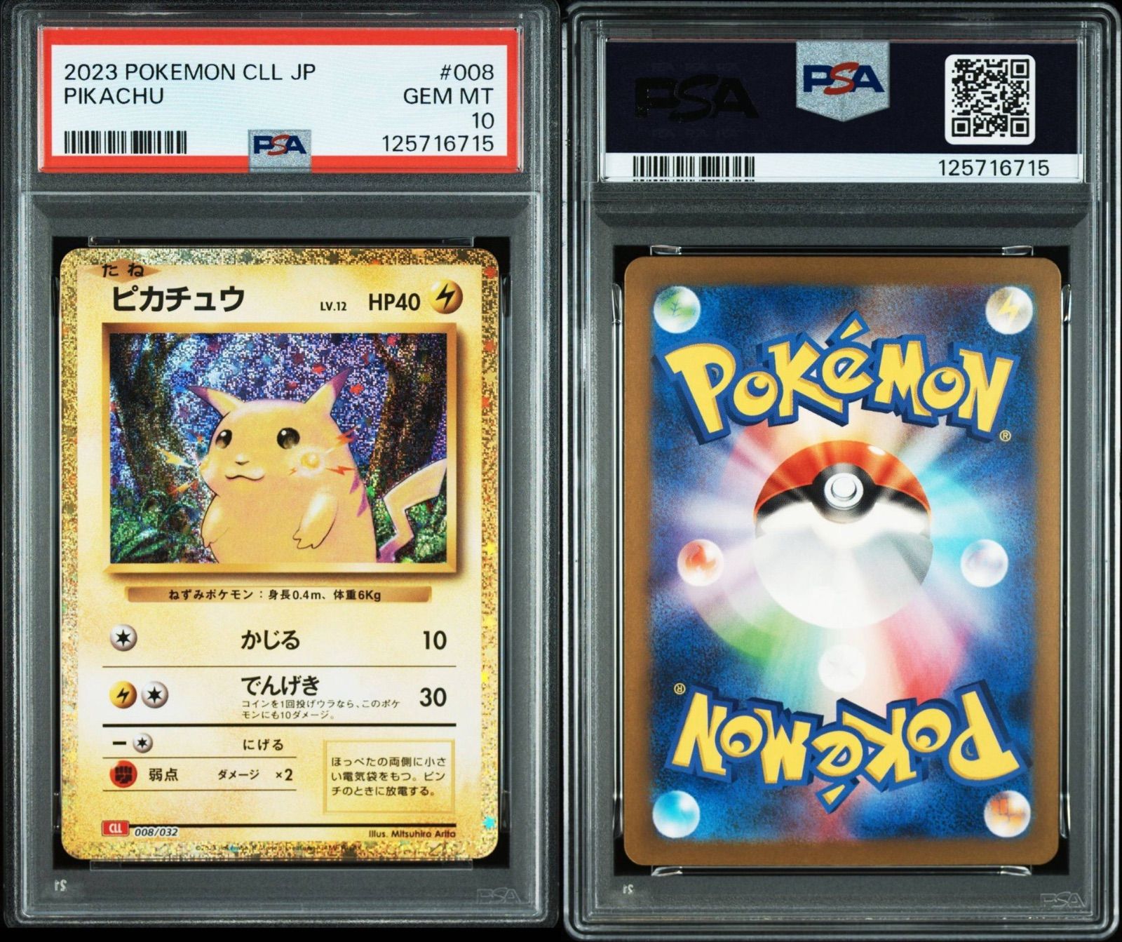 PSA10】ポケモンカードゲーム ピカチュウ 売れ筋 CLL 008/032 Classic