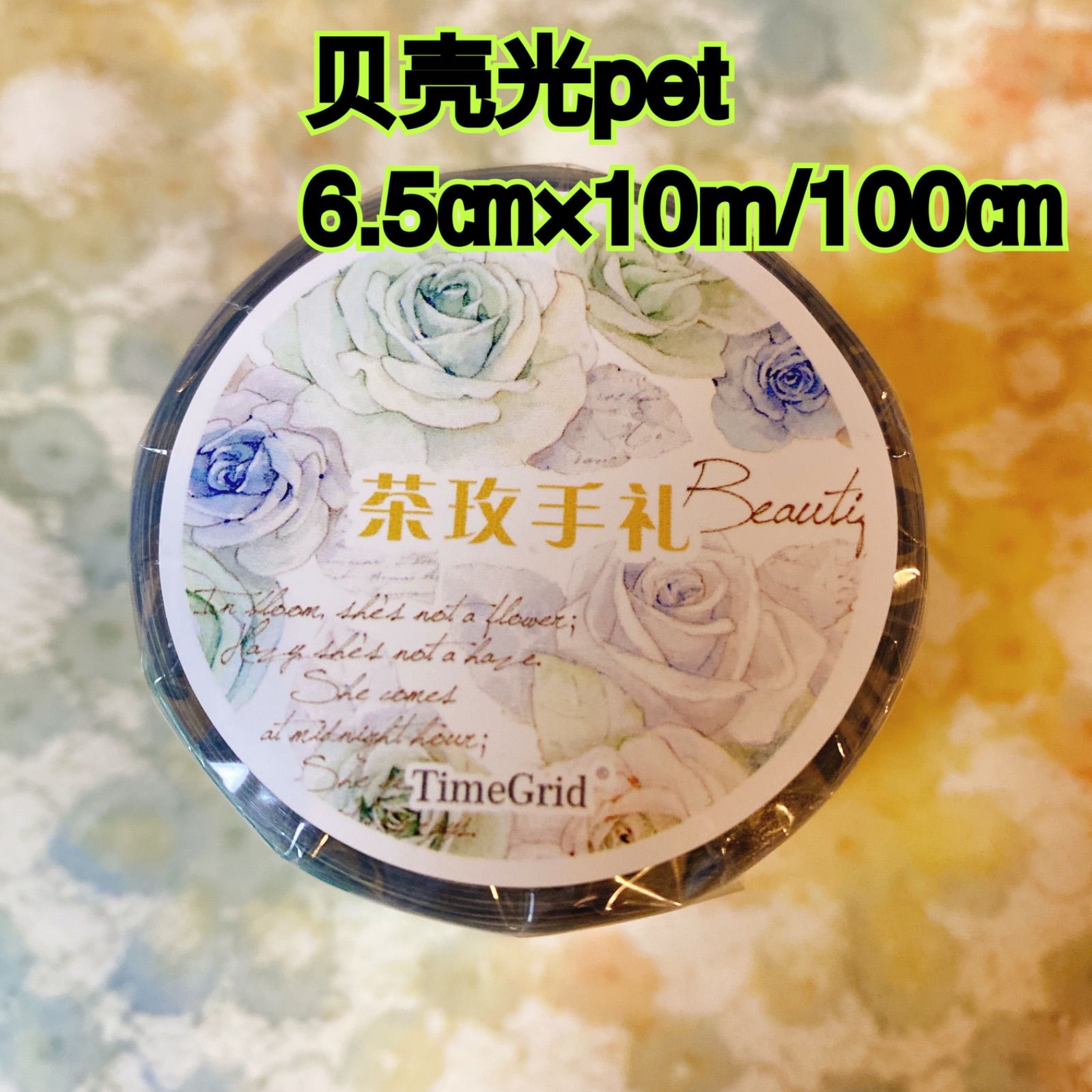 海外マスキングテープ 薔薇 花等 切り売り 中古 巻き売り 装飾マステ