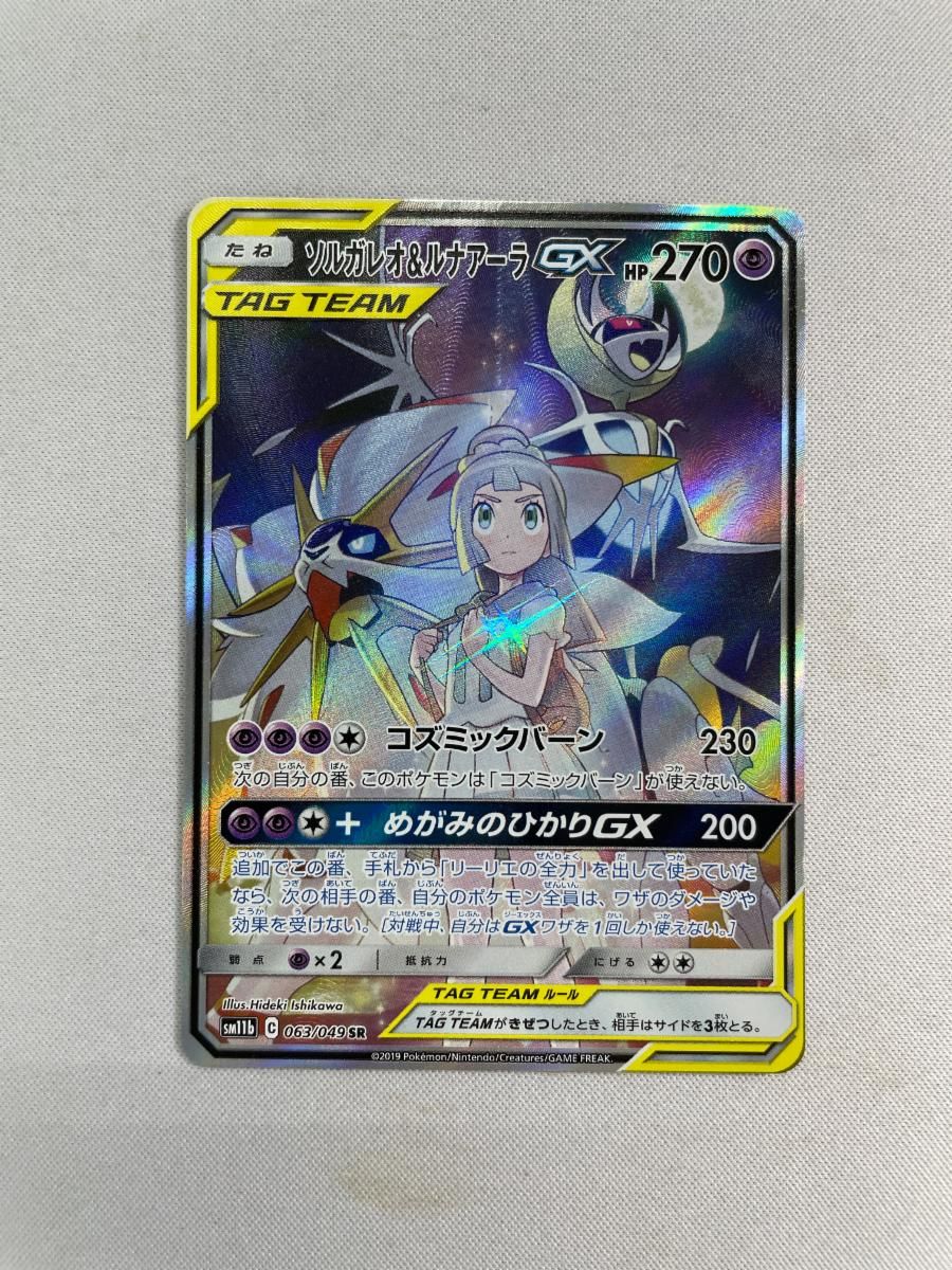 ソルガレオ&ルナアーラGX SR ドリームリーグ 063/049 PSA10 ポケモン