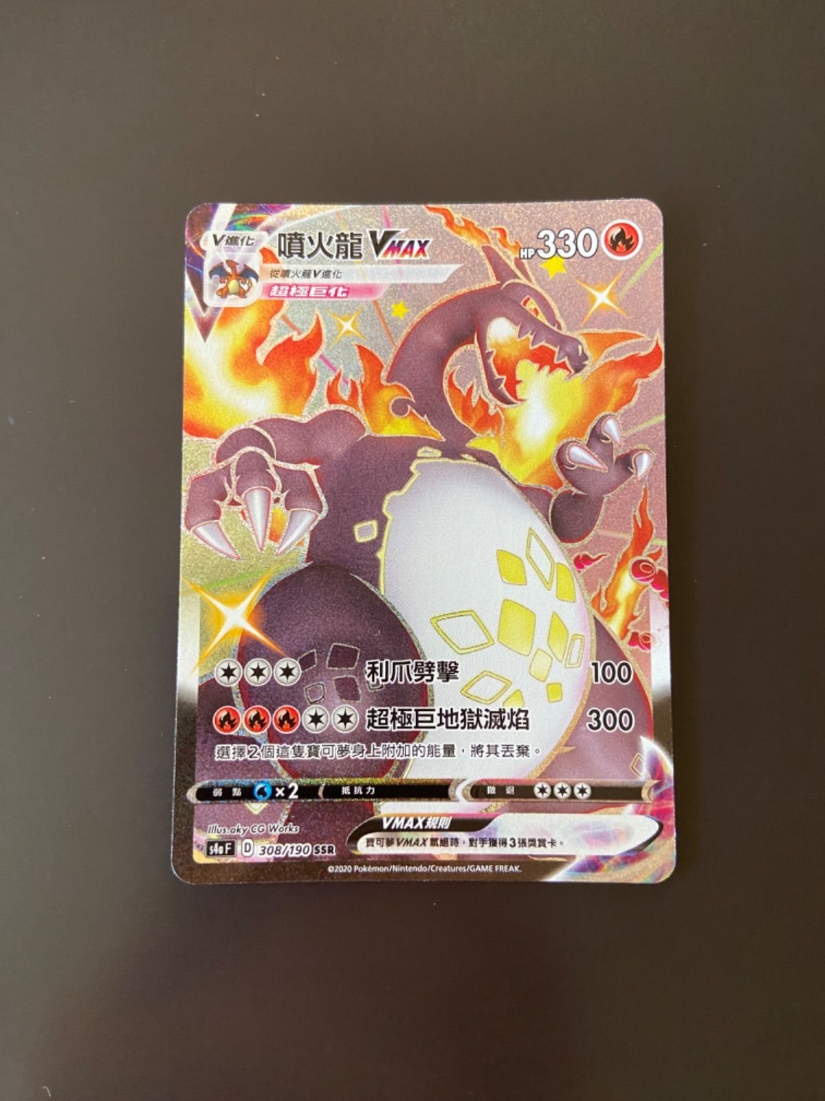 ポケモンカード S4a 308/190 SSR リザードンVMAX 台湾語版 - メルカリ