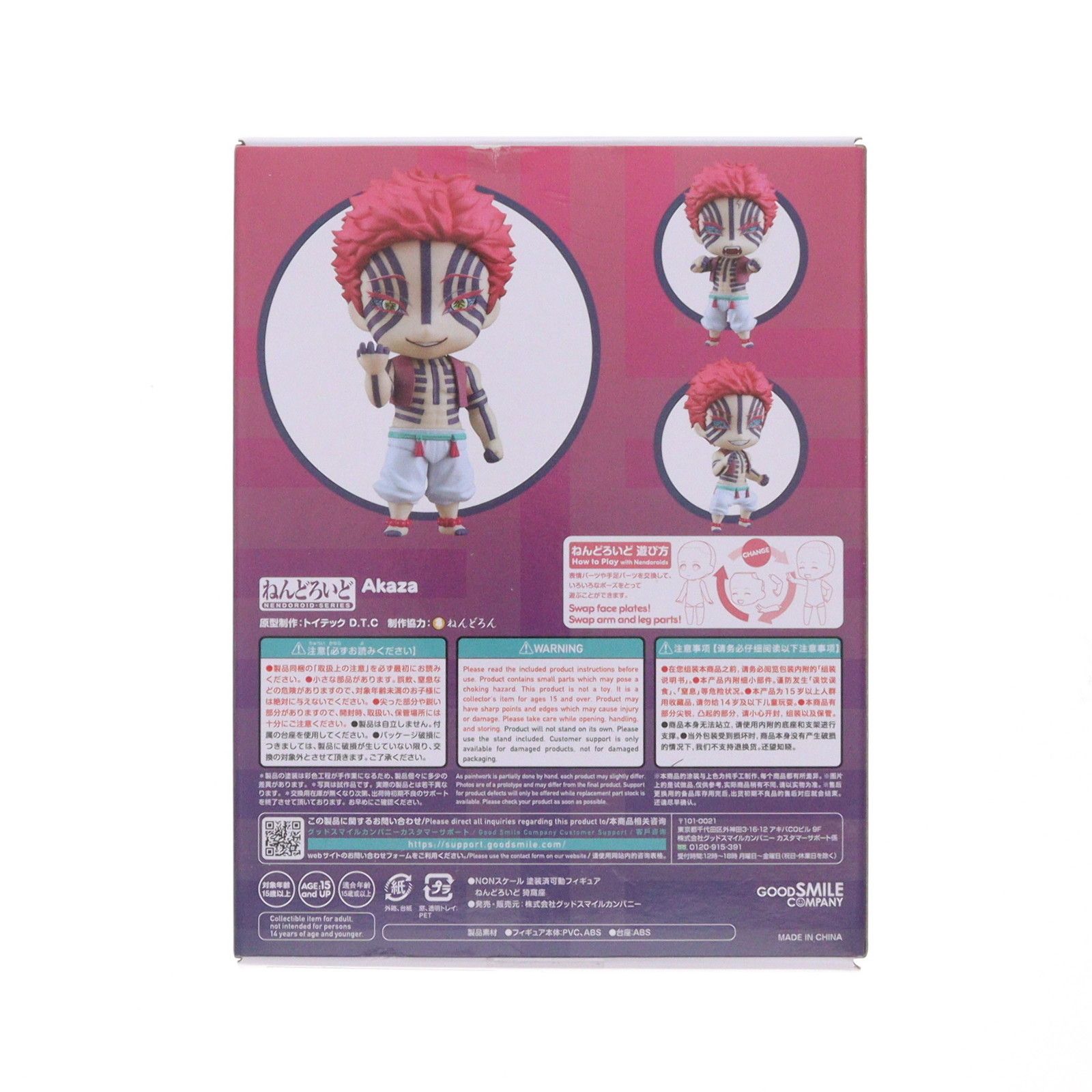 ねんどろいど 2112 猗窩座(あかざ) 鬼滅の刃 完成品 可動フィギュア