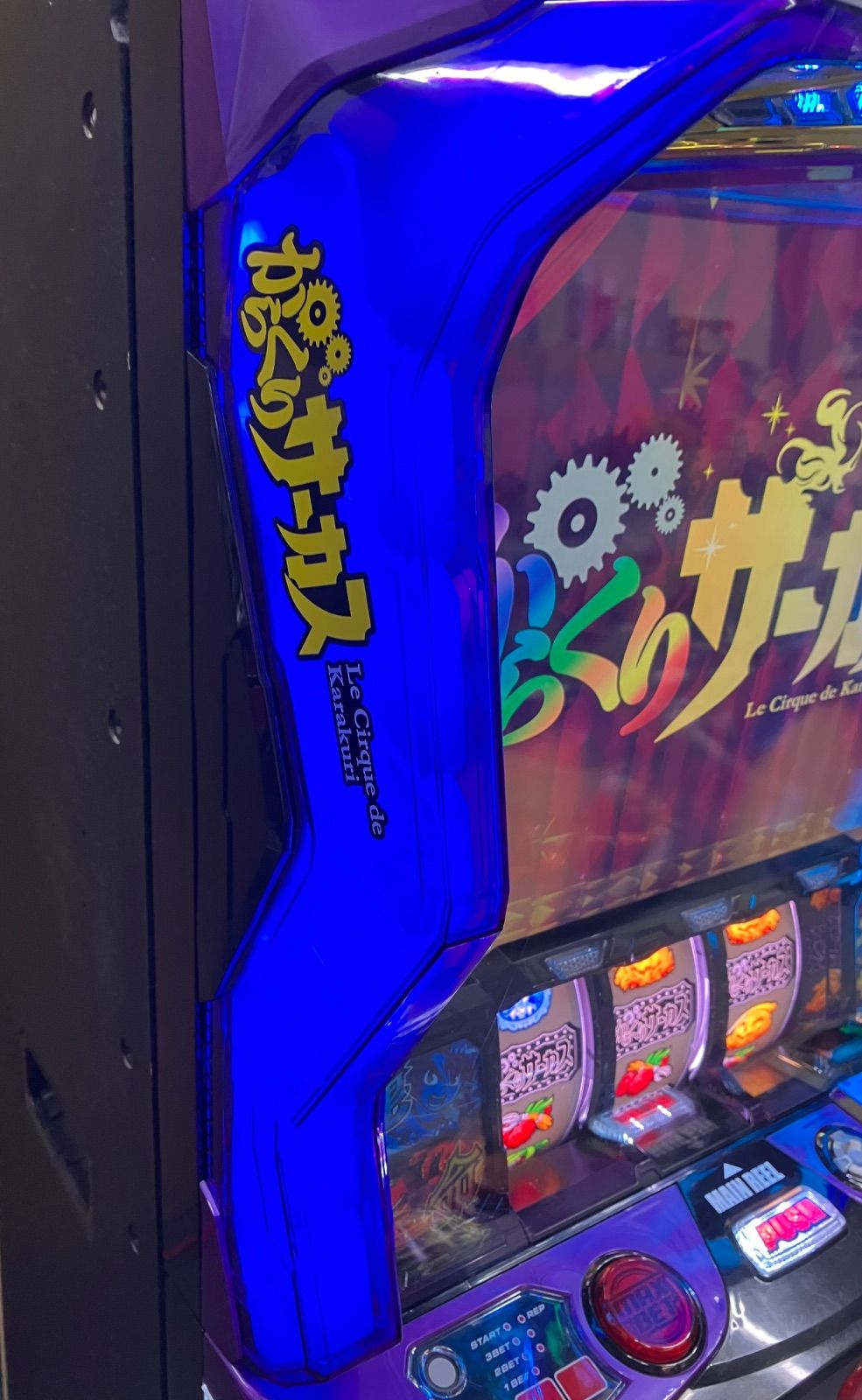 スマスロ からくりサーカス 〔パチスロ実機ユニット付〕 ≪人気