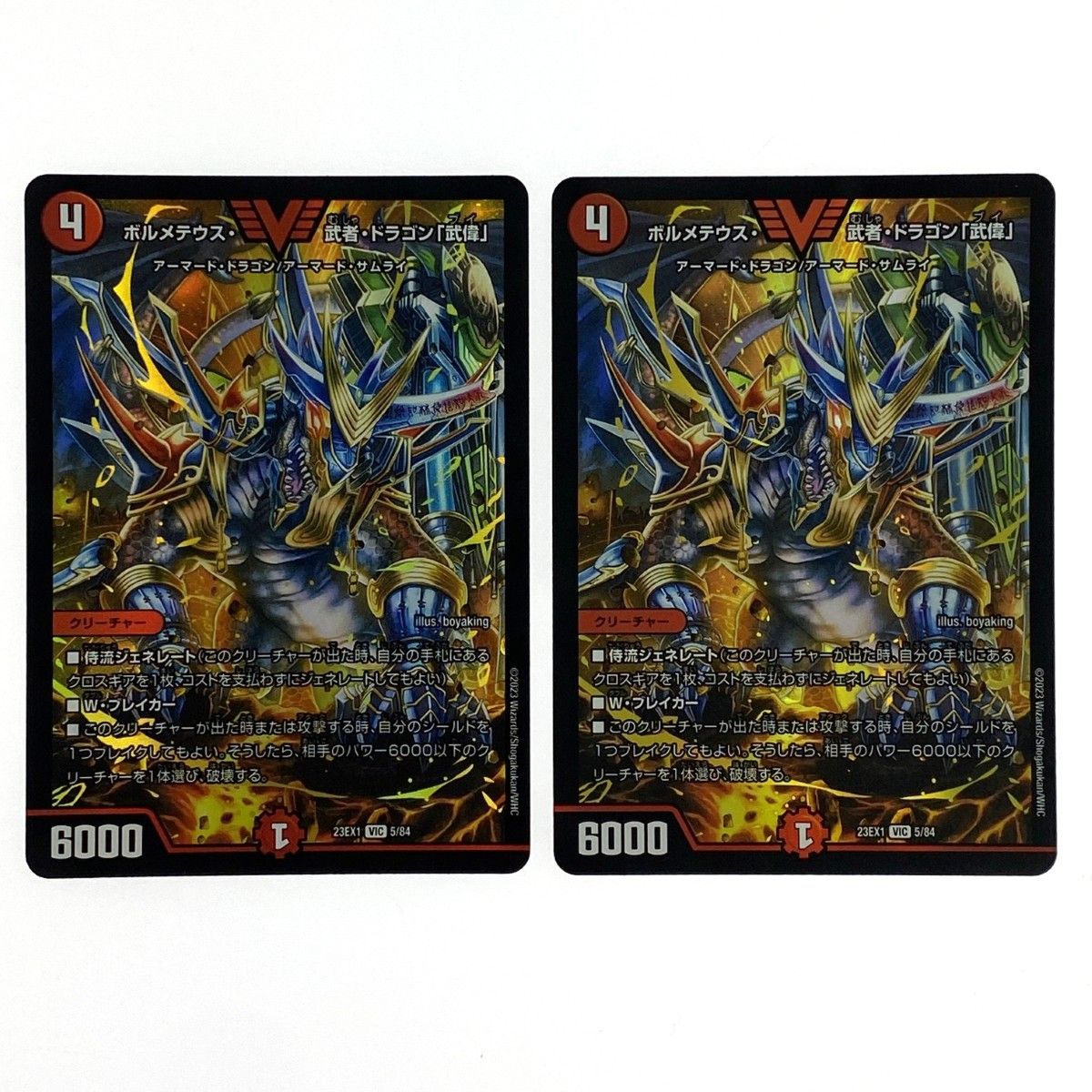 ボルメテウス・武者・ドラゴン「武偉」 ダイヤモンド 匿名配送