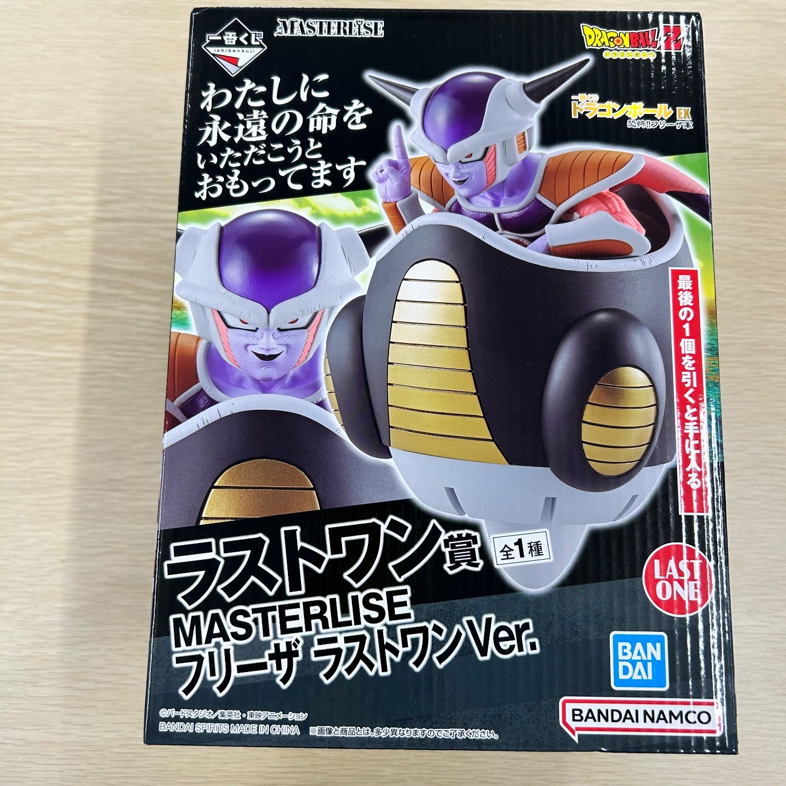 ドラゴンボール一番くじ 恐怖！！フリーザ軍 フリーザフィギュア 本物