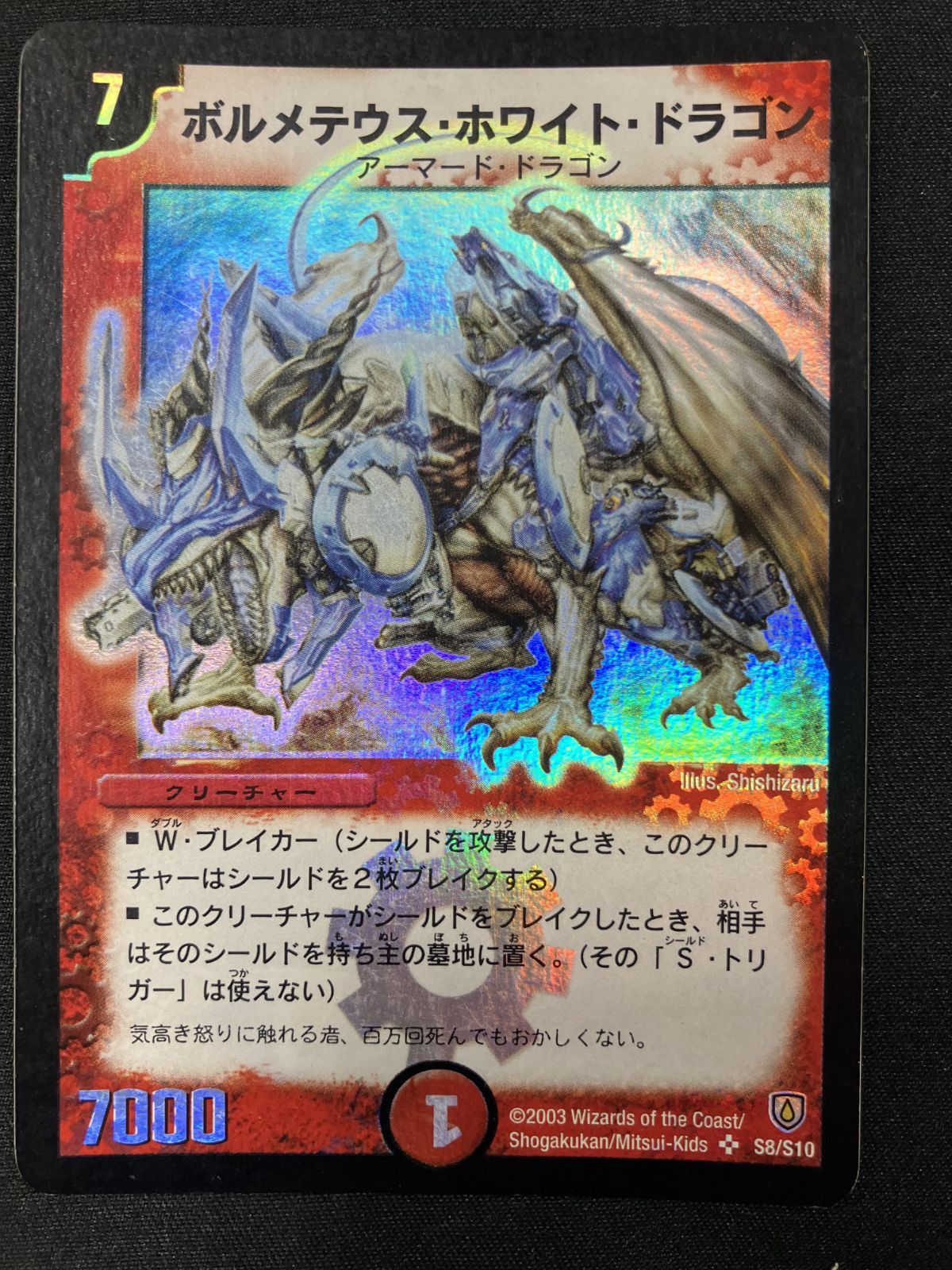 デュエルマスターズ ボルメテウス・ホワイト・ドラゴン デュエマ