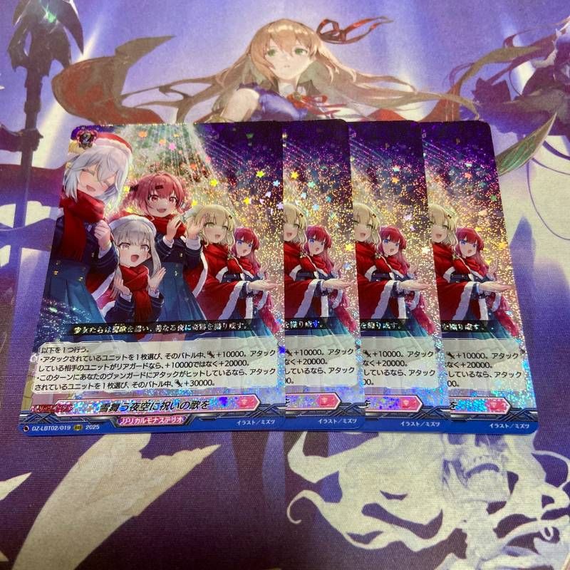 雪舞う夜空に祝いの歌を RRR 4枚 シュティーレナハト ヴァンガード