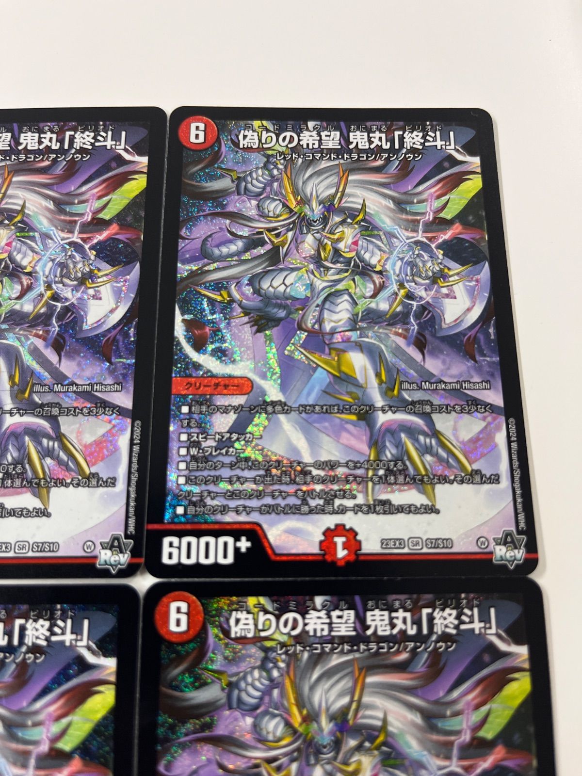 偽りの希望 鬼丸終斗 4枚 偽りの希望 鬼丸終斗 4枚 偽りの希望 鬼丸