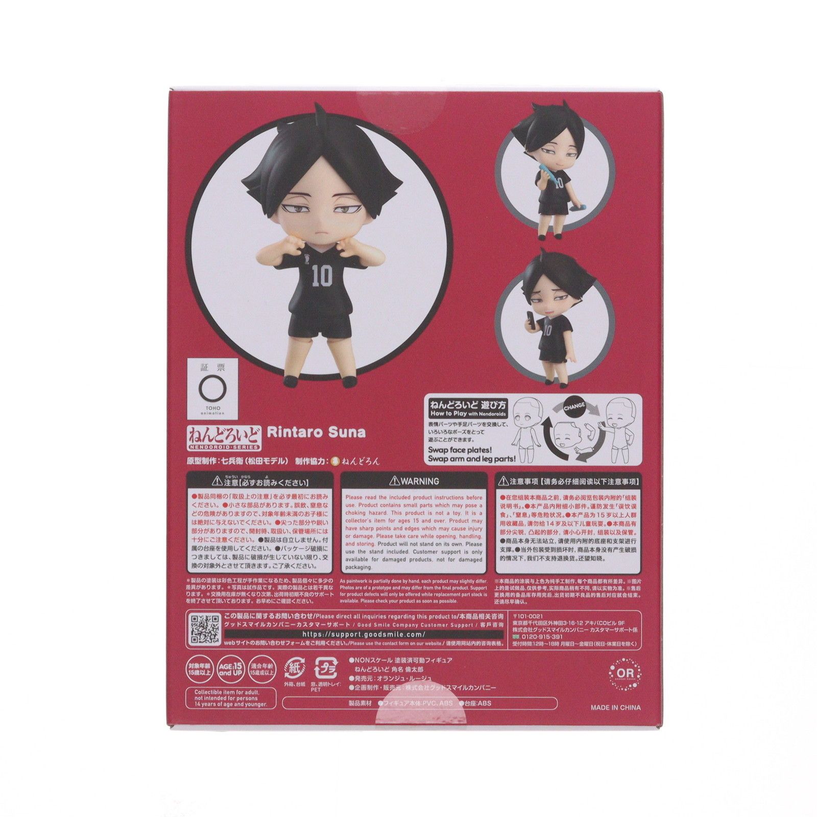 ねんどろいど 2297 角名倫太郎(すなりんたろう) ハイキュー!! 完成品