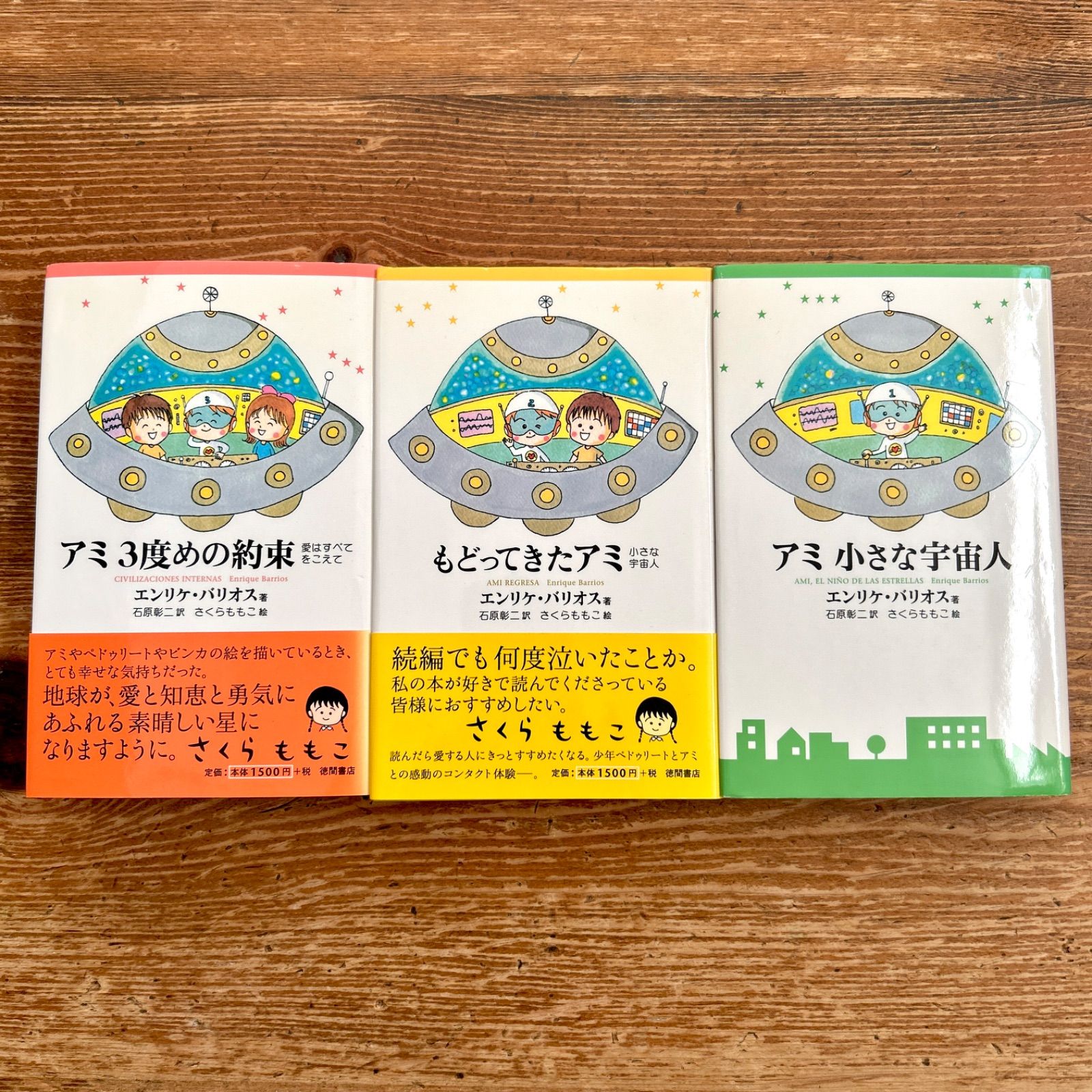 アミ小さな宇宙人 ☆3冊セット(文庫版) アミシリーズ 3冊セット 3
