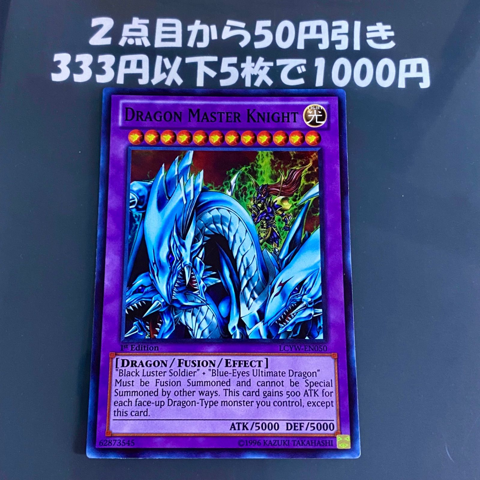 遊戯王 究極竜騎士 マスターオブドラゴンナイト スーパーレア 英語版