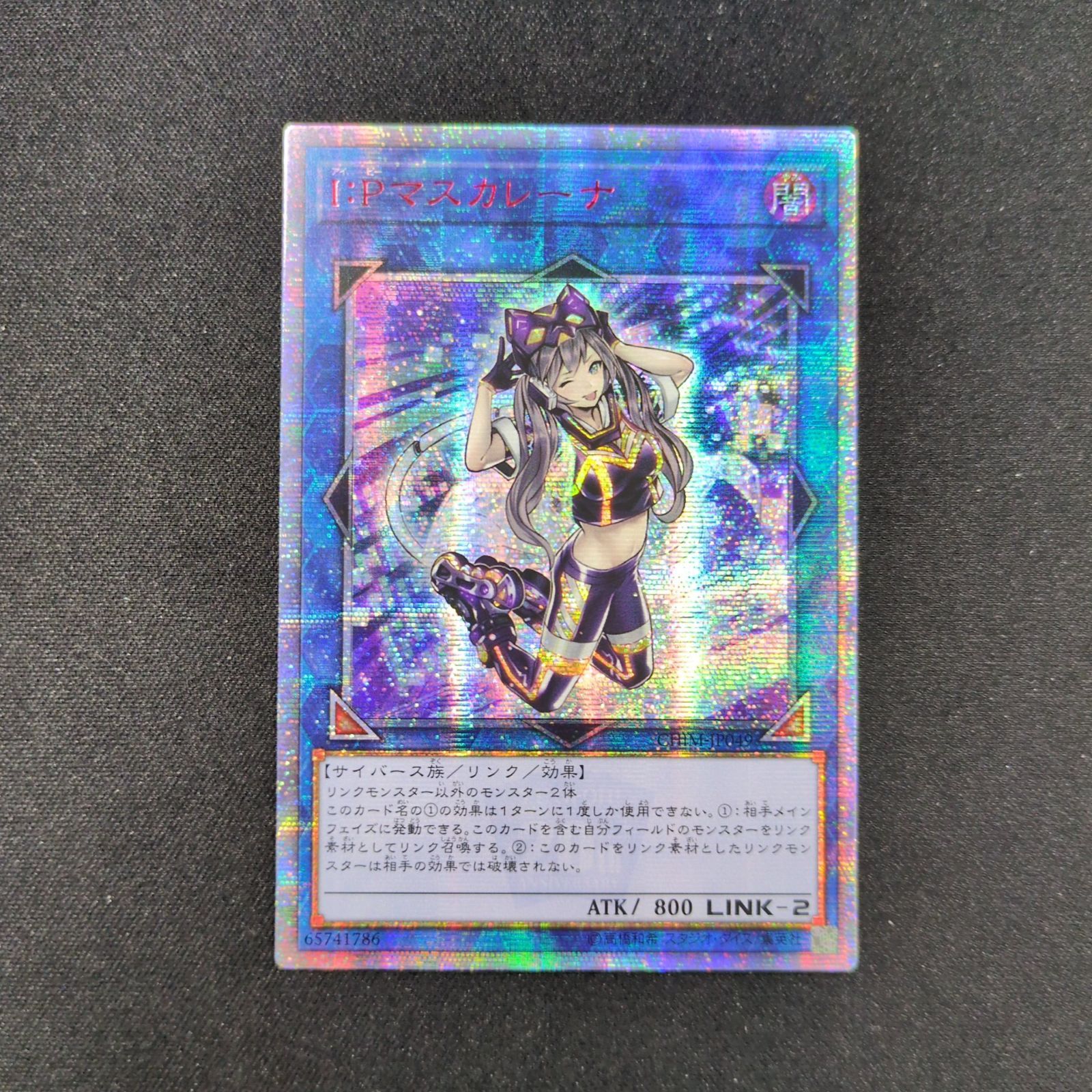 I:P マスカレーナ 節約 20th 遊戯王 IPマスカレーナ 20thシークレット