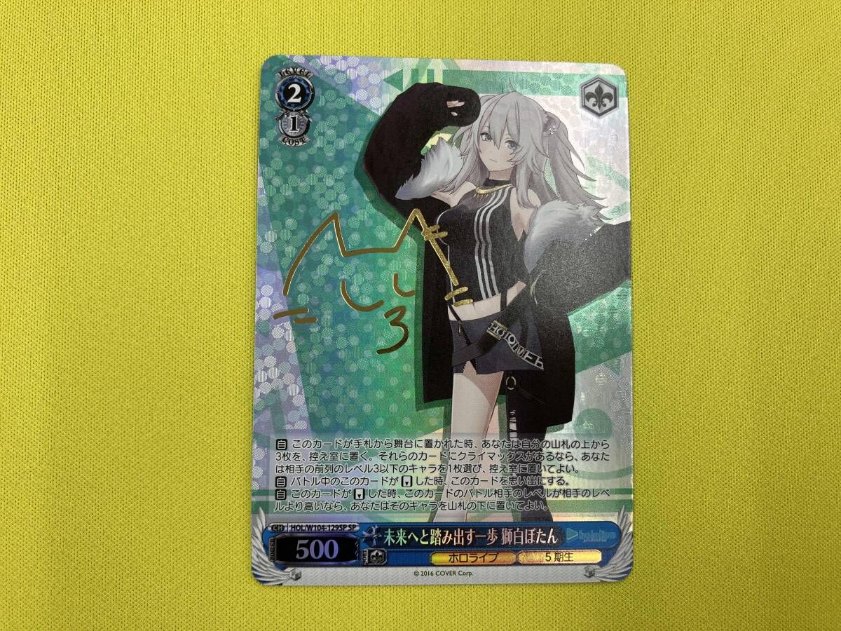 未来へ踏み出す一歩 獅白ぼたん sp サイン HOL/W104-129SP カード