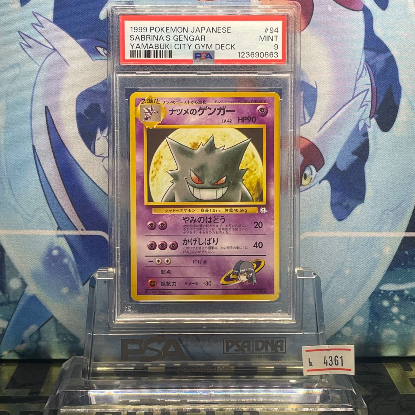 ポケモンカード ナツメのゲンガー PSA10 ワンオーナー うずまきホロ