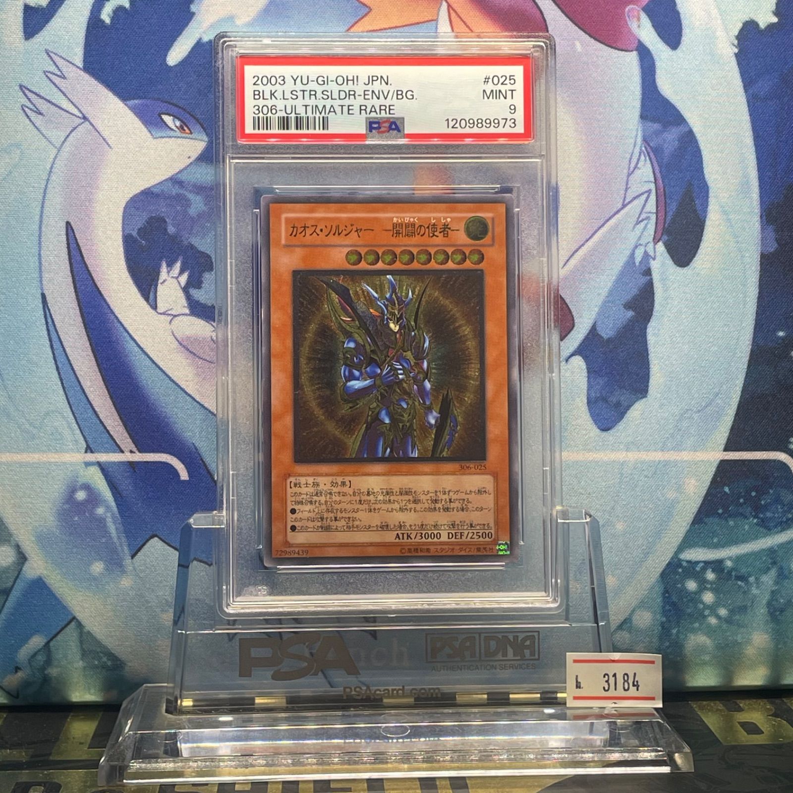 PSA】遊戯王 カオスソルジャー レリーフ アルティメットレア PSA9