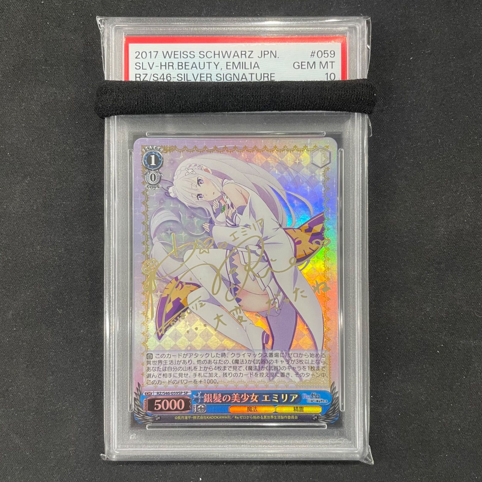 ヴァイスシュバルツ 銀髪の美少女エミリア SP ヴァイスシュバルツ