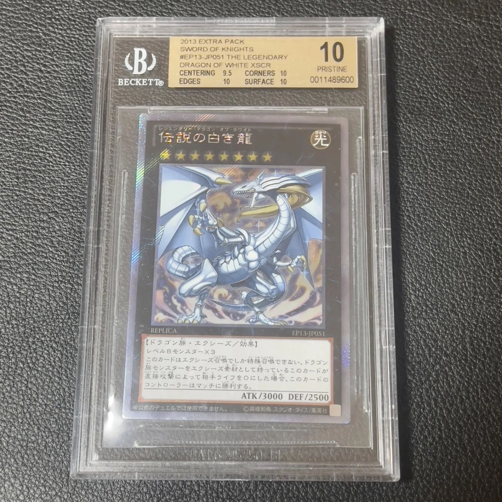遊戯王 伝説の白き龍 エクシク PSA 10遊戯王 伝説の白き龍 エクストラ