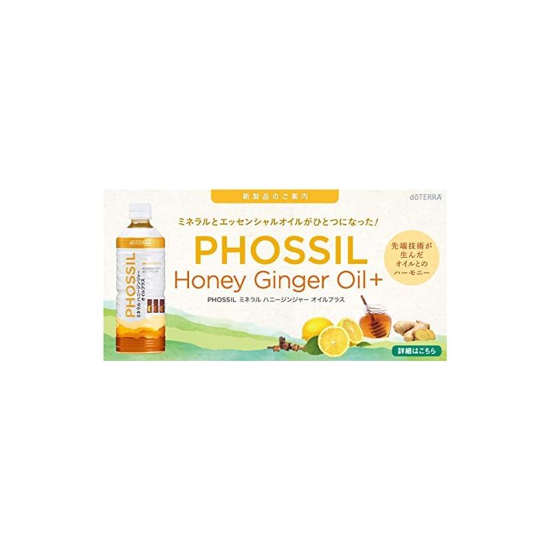 ドテラ PHOSSIL ハニージンジャー オンライン 2本 0 ドテラ PHOSSIL