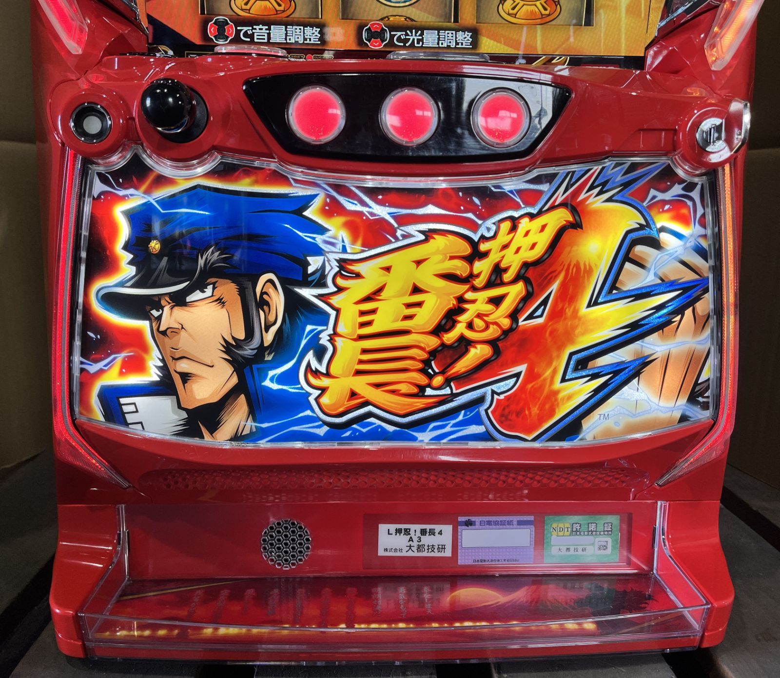 L押忍！番長4 A3』 スマスロ実機 遊技用ユニット バイブオン・オフ