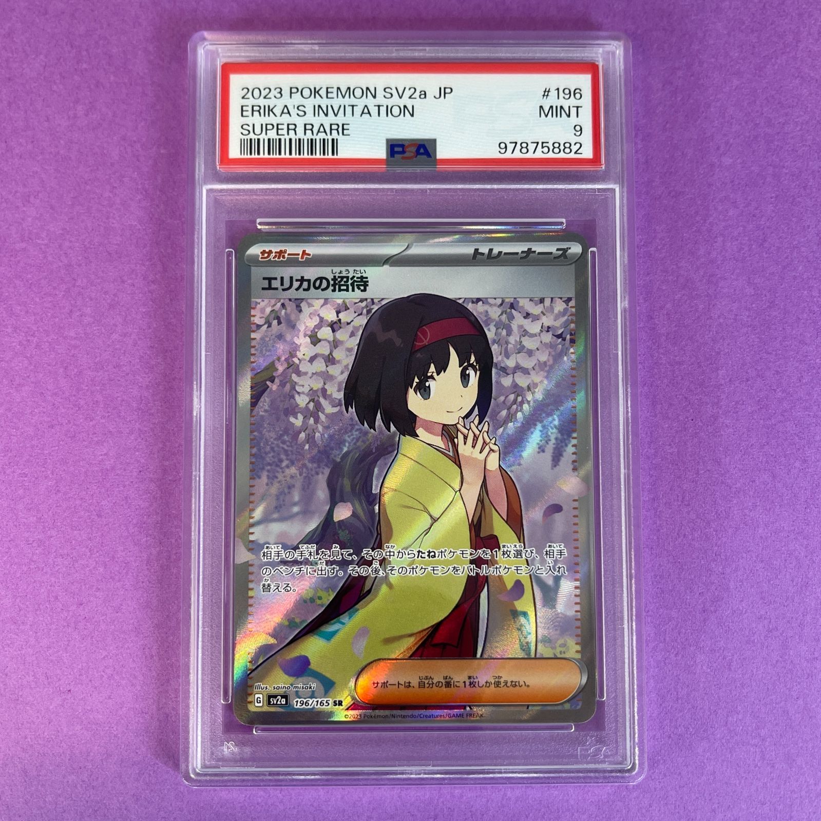 PSA9】 エリカの招待 sv2a 196/165 SR ポケモンカード [ポケモンカード