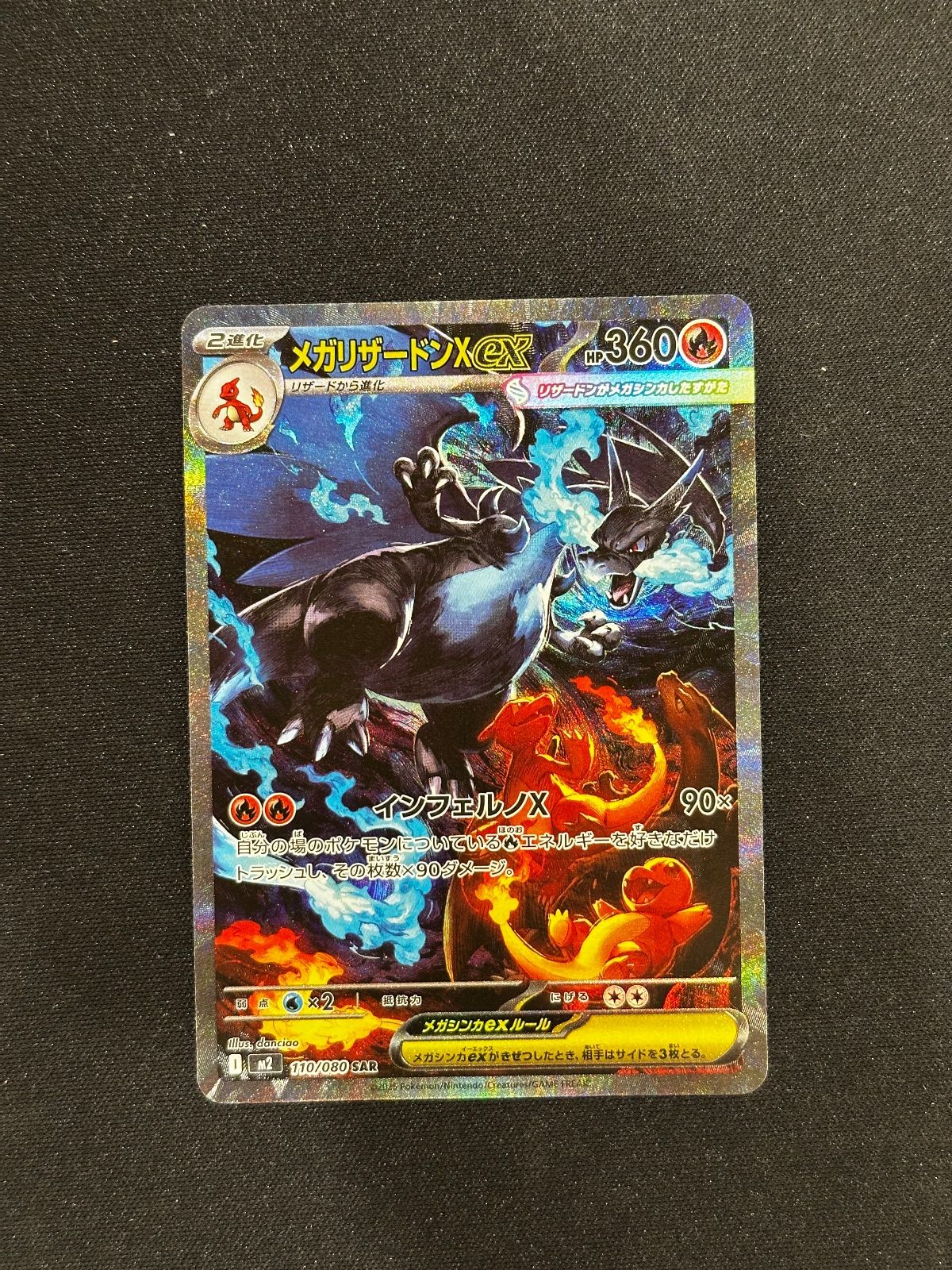 メガリザードン X ex SAR M2 110/080 BGS GL 10 メガリザードンXex SAR M2