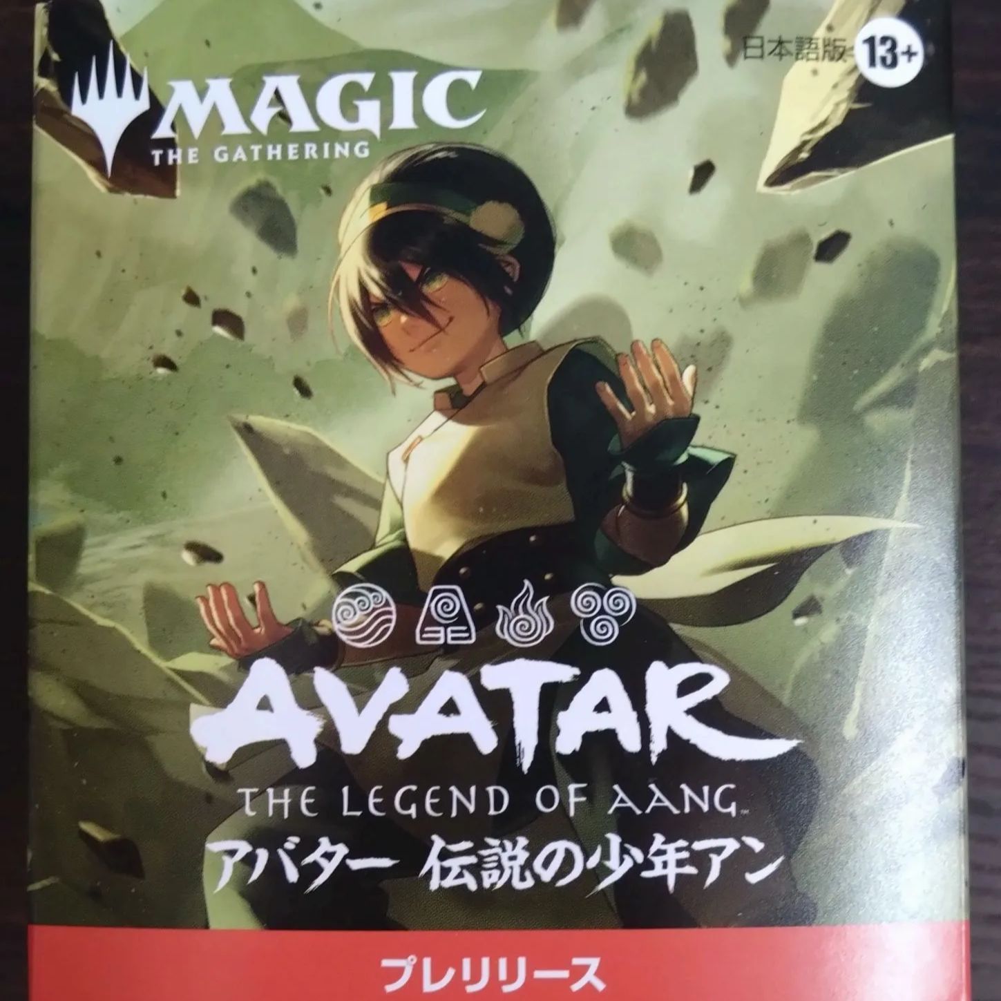 MTG アバター 伝説の少年アン プレリリースキット MTG プレリリース