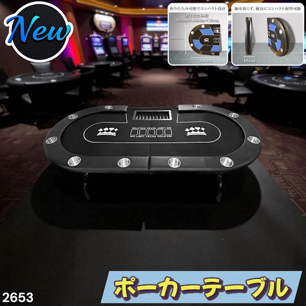 2653新品*ポーカーテーブル10人対応カジノ チップラック ドリンク