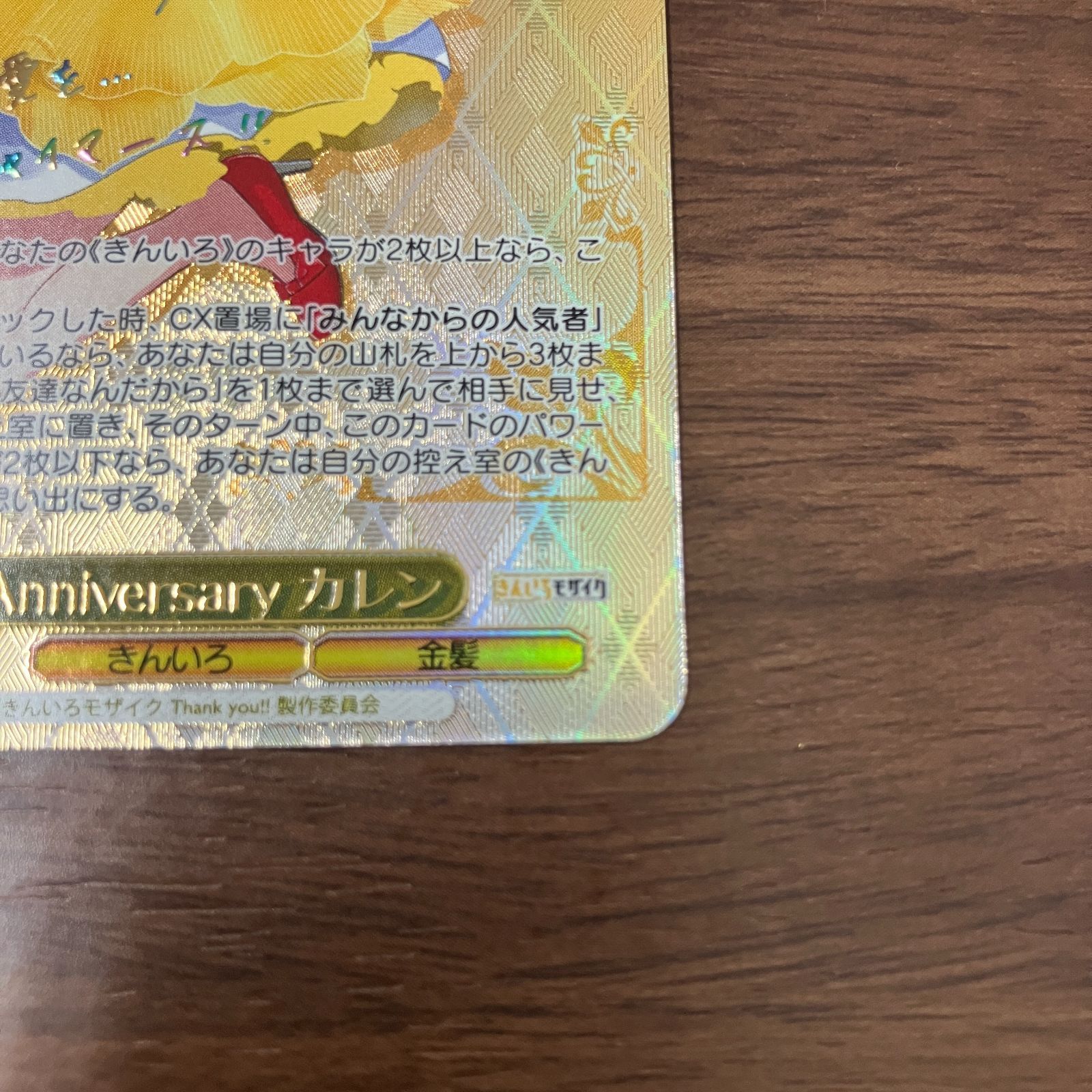 SSP サイン 15th Anniversary カレン 金色モザイク ヴァイス ⁄media⁄