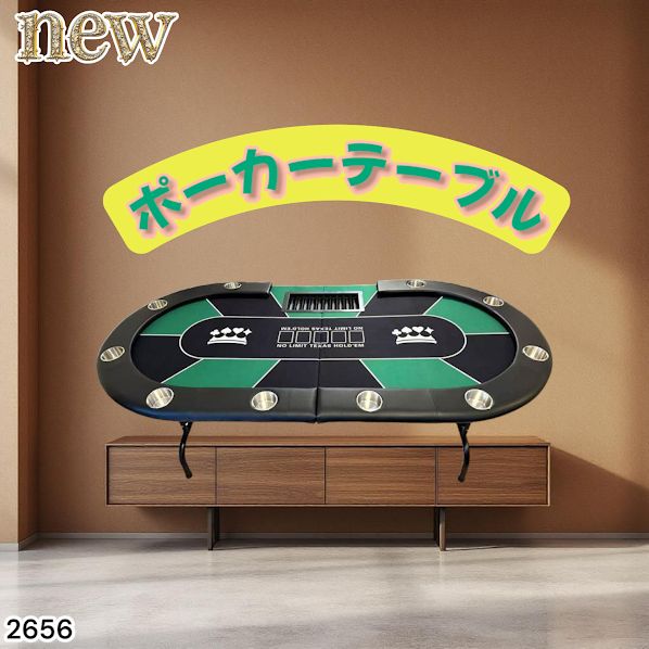 ポーカーテーブル 折りたたみ 10人対応 家庭用 業務用 最大500枚チップ
