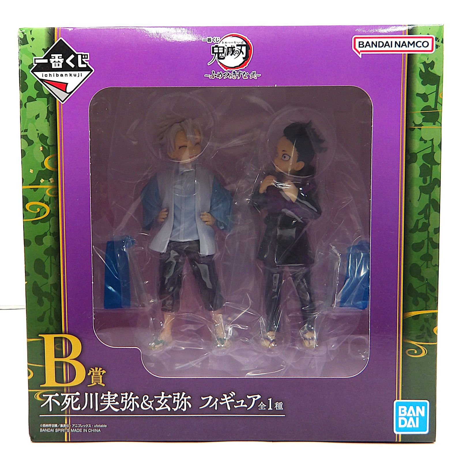 一番くじ 鬼滅の刃 ふめつのきずな 割引 弐 B賞 不死川