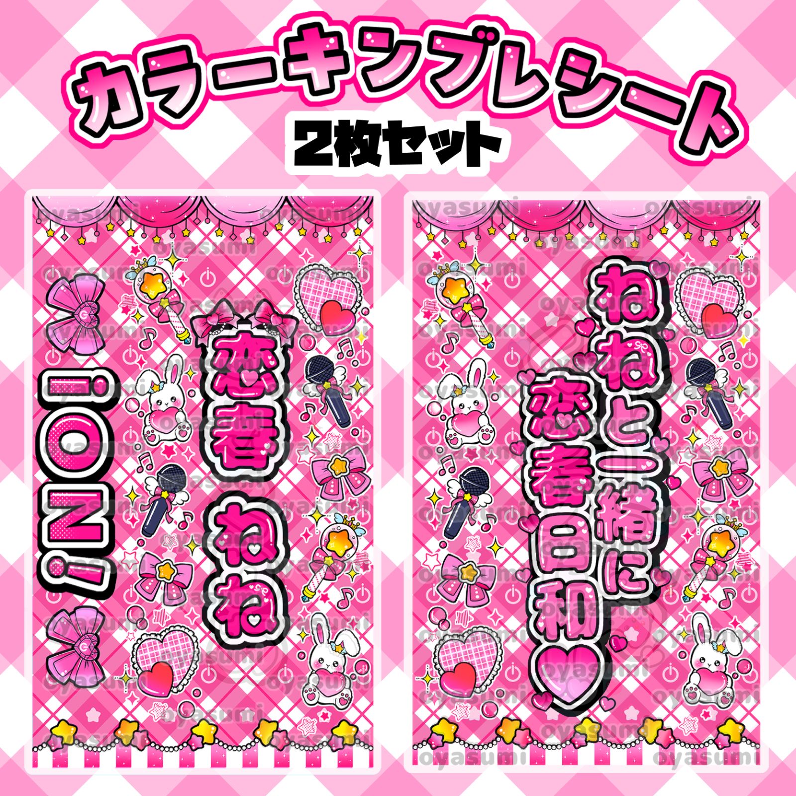 2枚重ね1400円】キンブレシート オーダー ⑅ 鈴都りせ iON! O1 2枚重ね