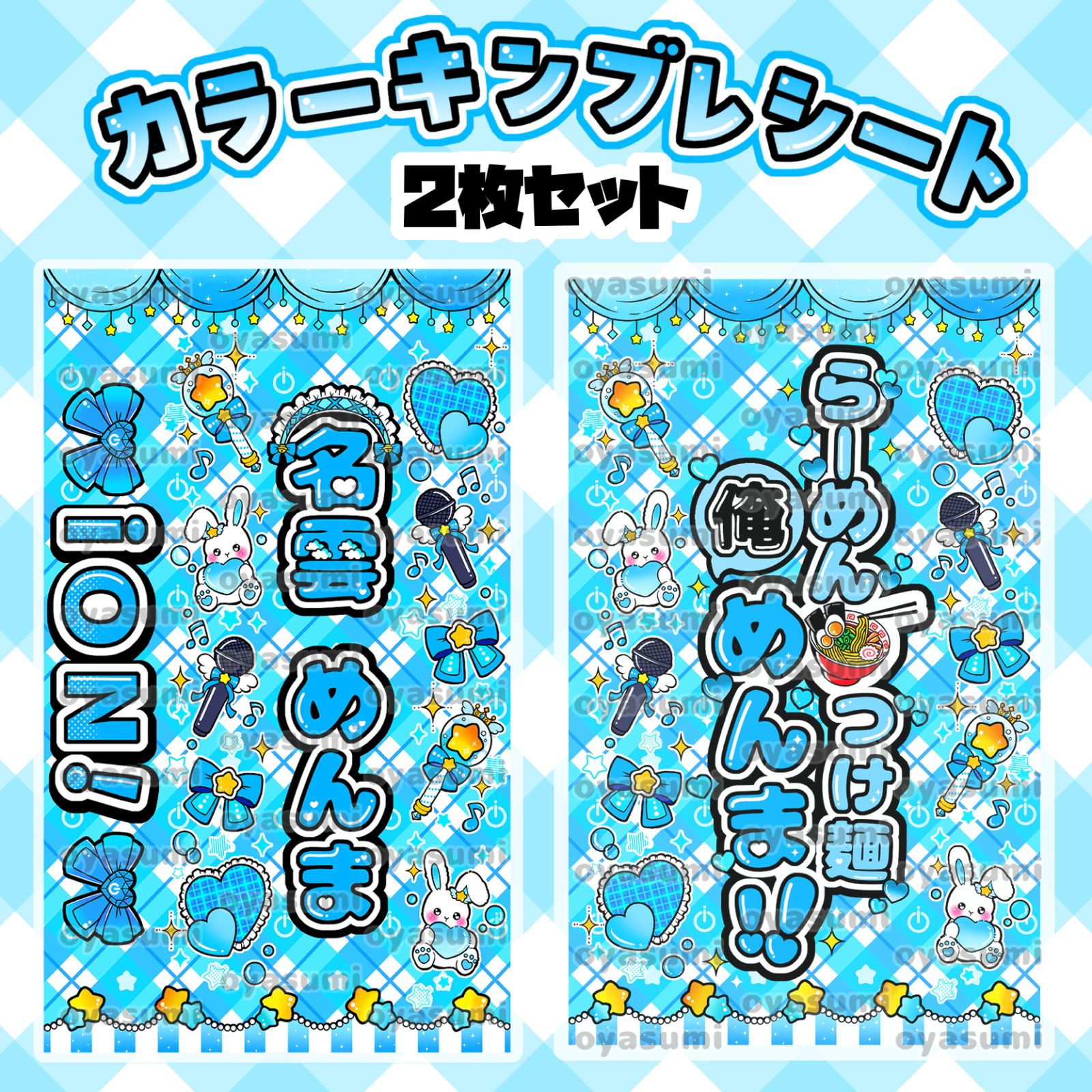 2枚重ね1400円】キンブレシート オーダー ⑅ 鈴都りせ iON! O1