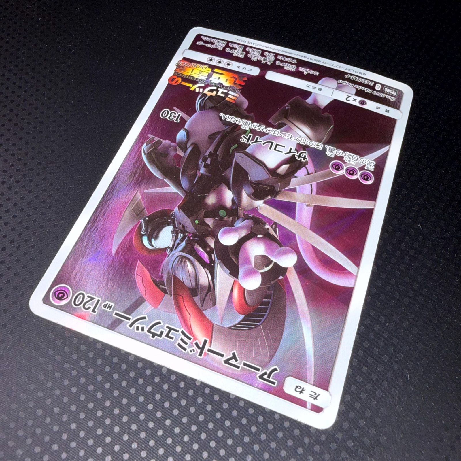 PSA10 アーマードミュウツー プロモ ポケモンカード ミュウツーの逆襲