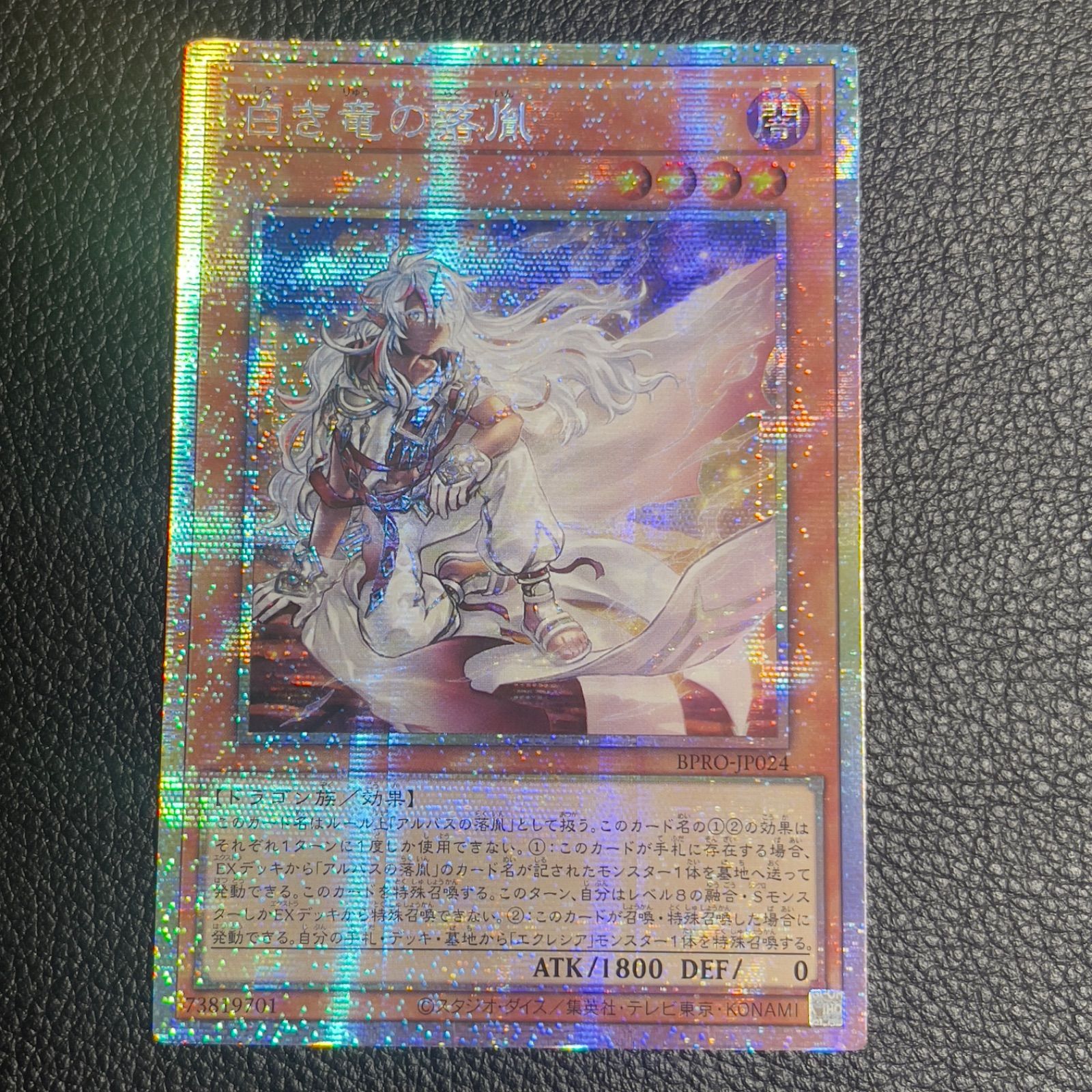 遊戯王 白き竜の落胤 プリズマ プリシク トップ アジア版 BPRO-JP024