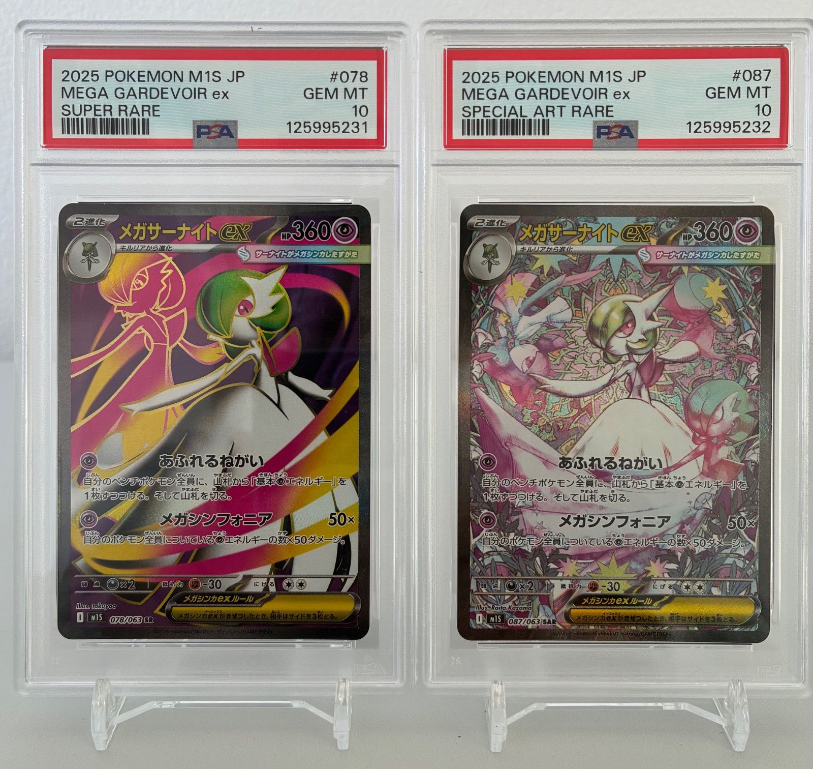 ポケモンカード メガサーナイトex sar PSA10 連番 連番 PSA10】メガ
