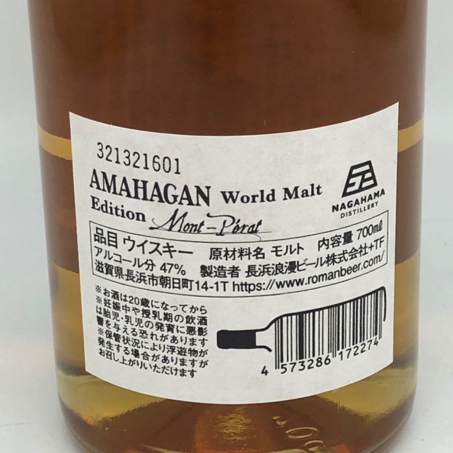 長濱蒸溜所 アマハガン ワールドモルト エディション ウィンター2016